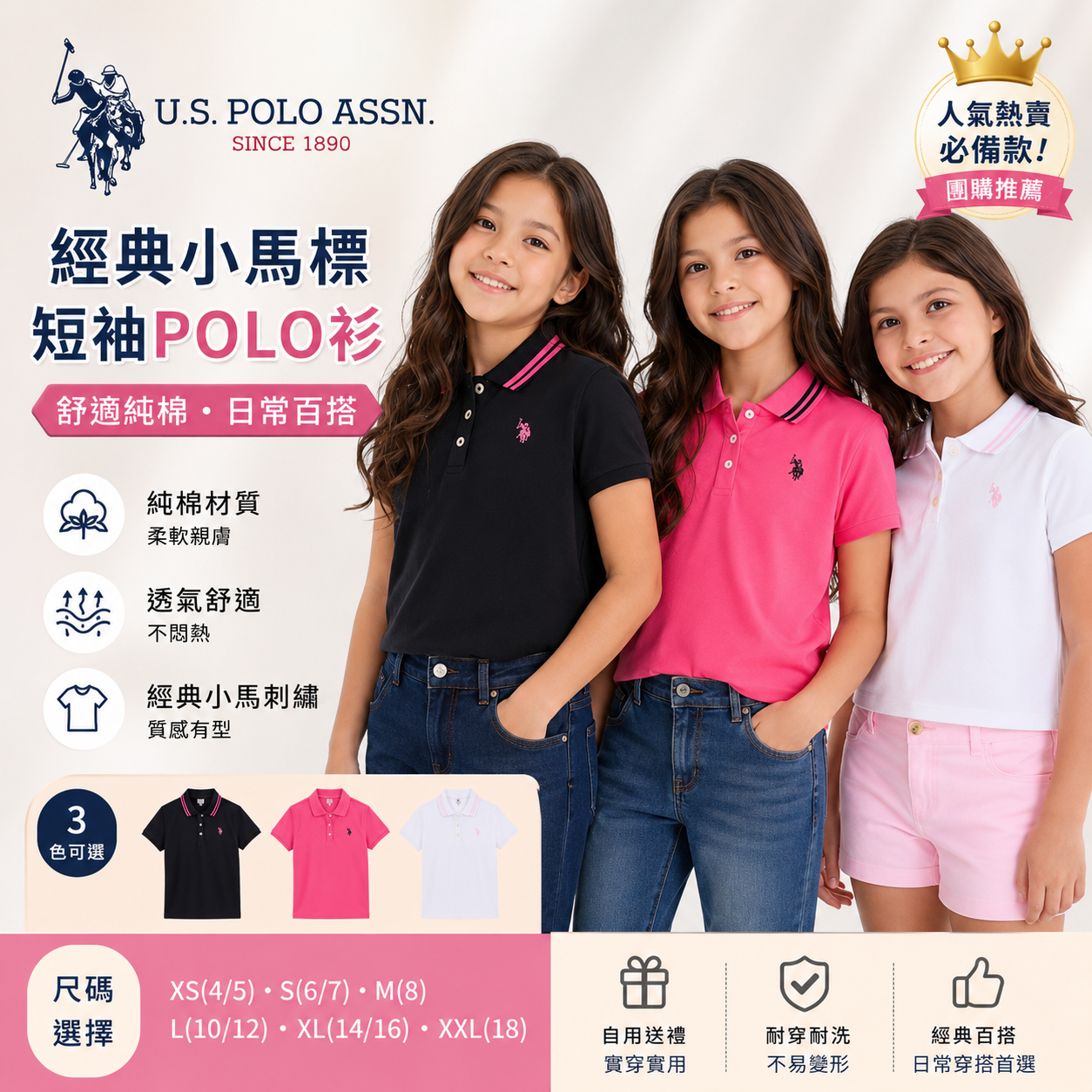 【預購】U.S. Polo Assn. H061077 女童短袖 Polo 上衣