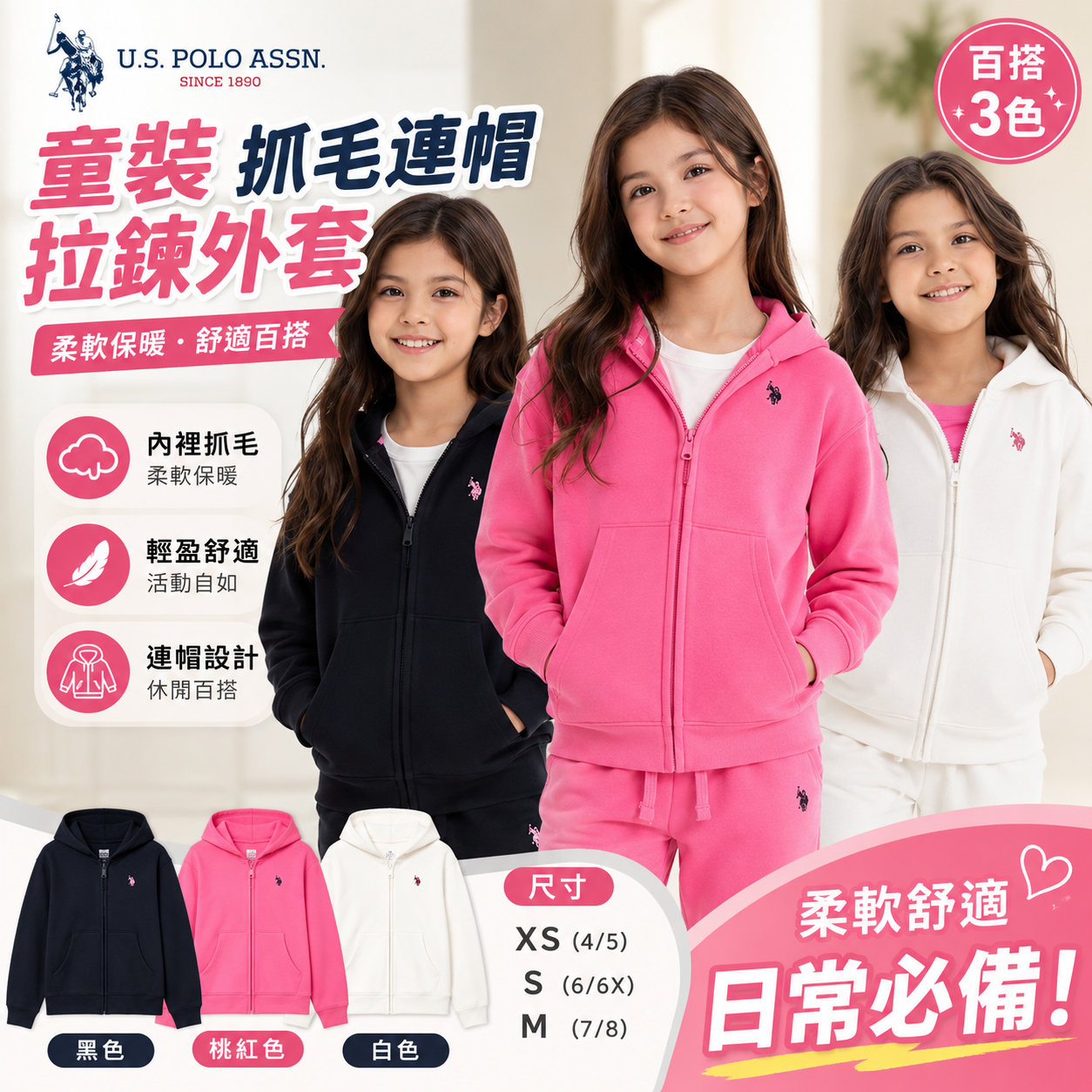【預購】U.S. Polo Assn. H061078 女童抓毛連帽拉鏈外套