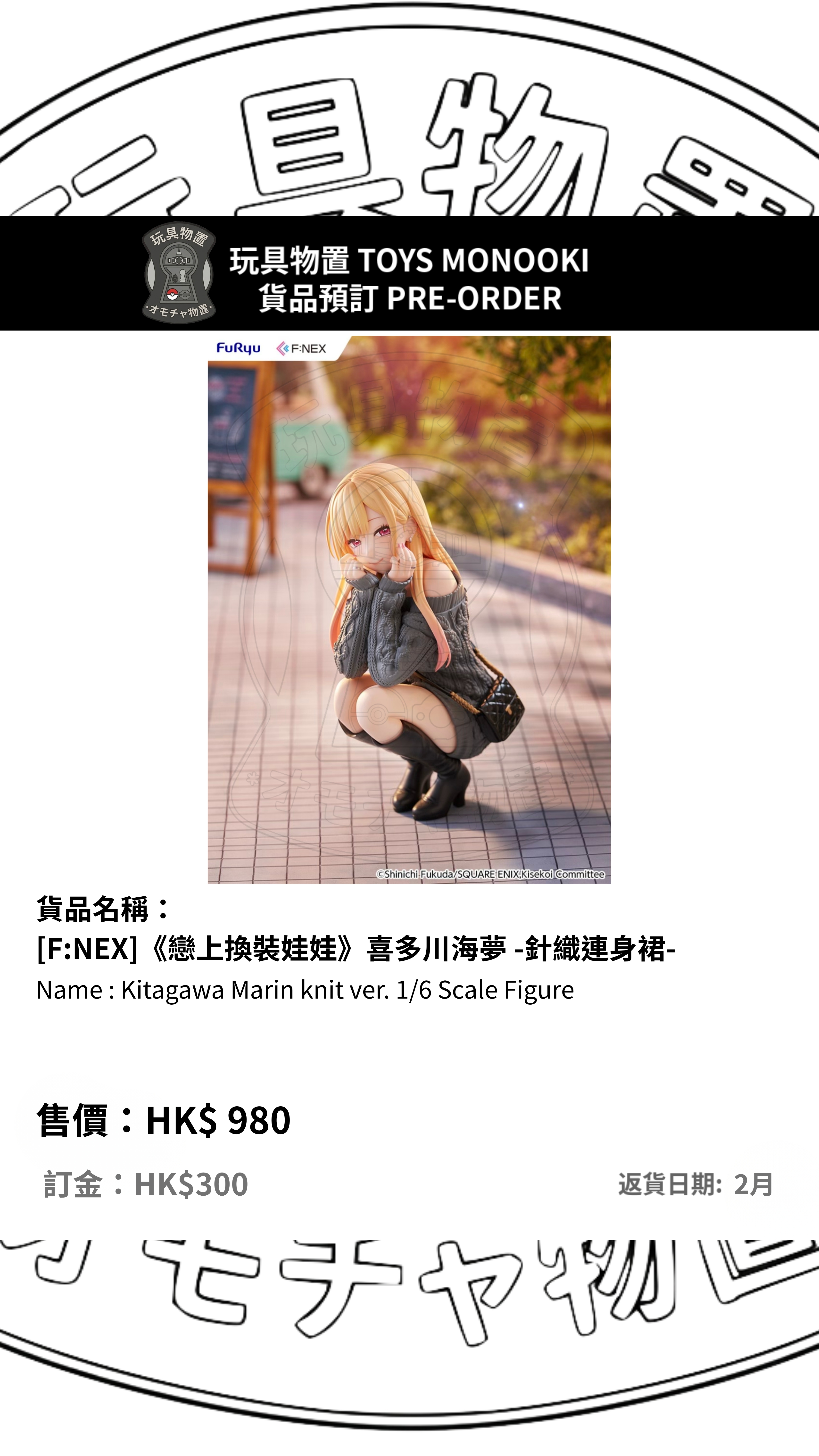 [預訂 Preorder] 【FuRyu 景品】 [F:NEX]《戀上換裝娃娃》喜多川海夢 -針織連身裙- Kitagawa Marin knit ver. 1/6 Scale Figure 行版