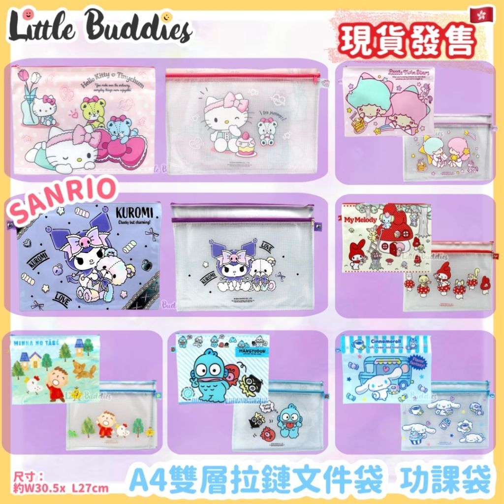 Sanrio A4雙層拉鏈文件袋 功課袋