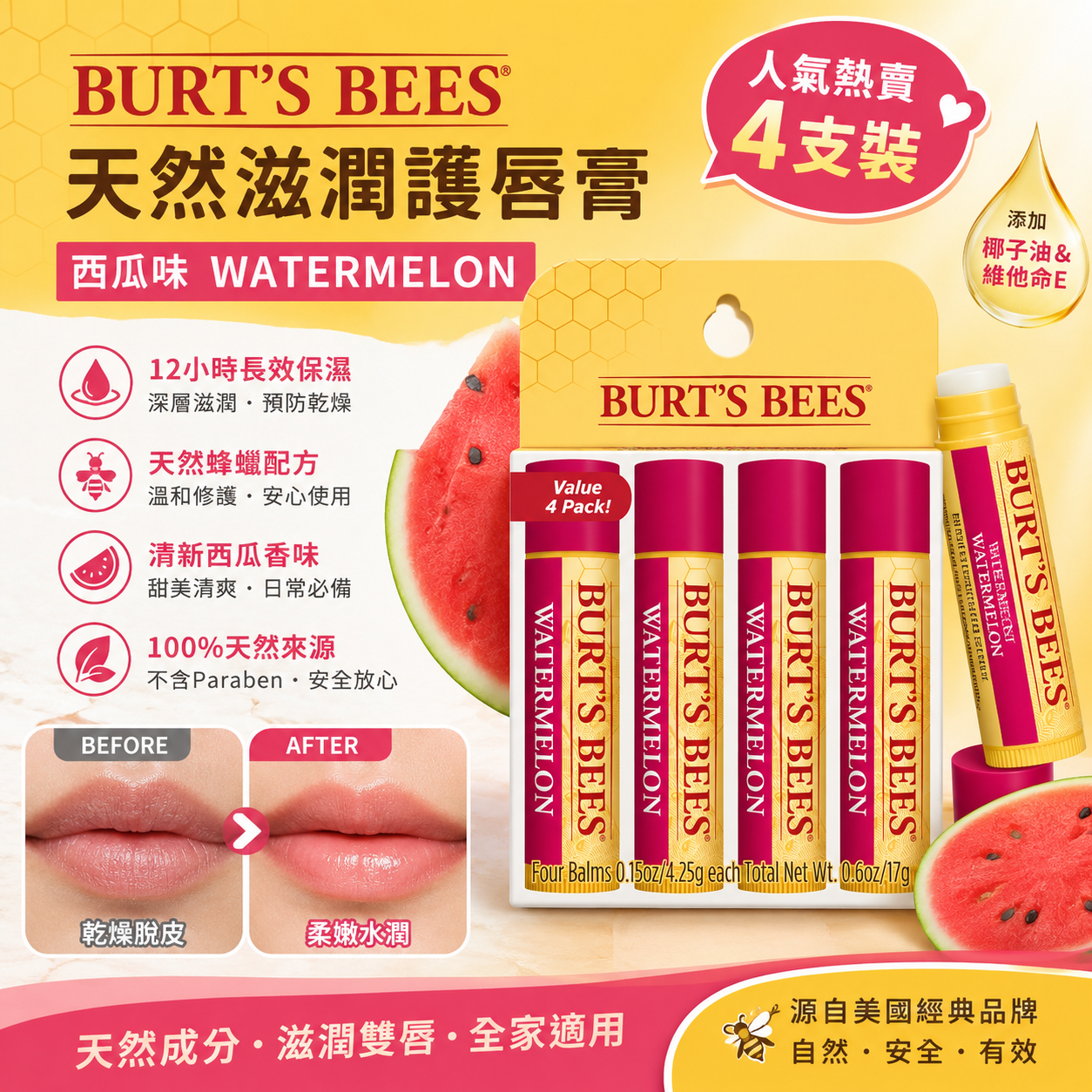 【預購】BURT'S BEES H061079 西瓜潤唇膏禮盒 (4支裝)
