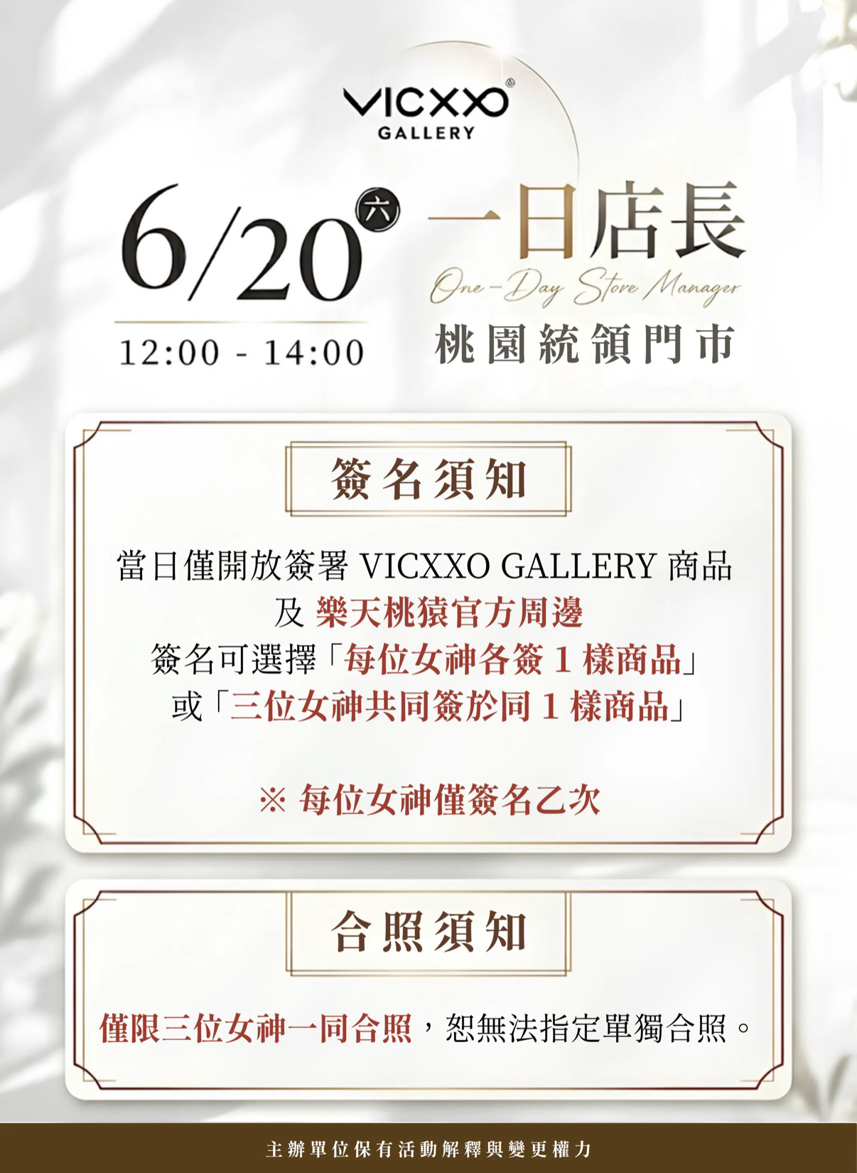 活動限定│一日店長女神套餐