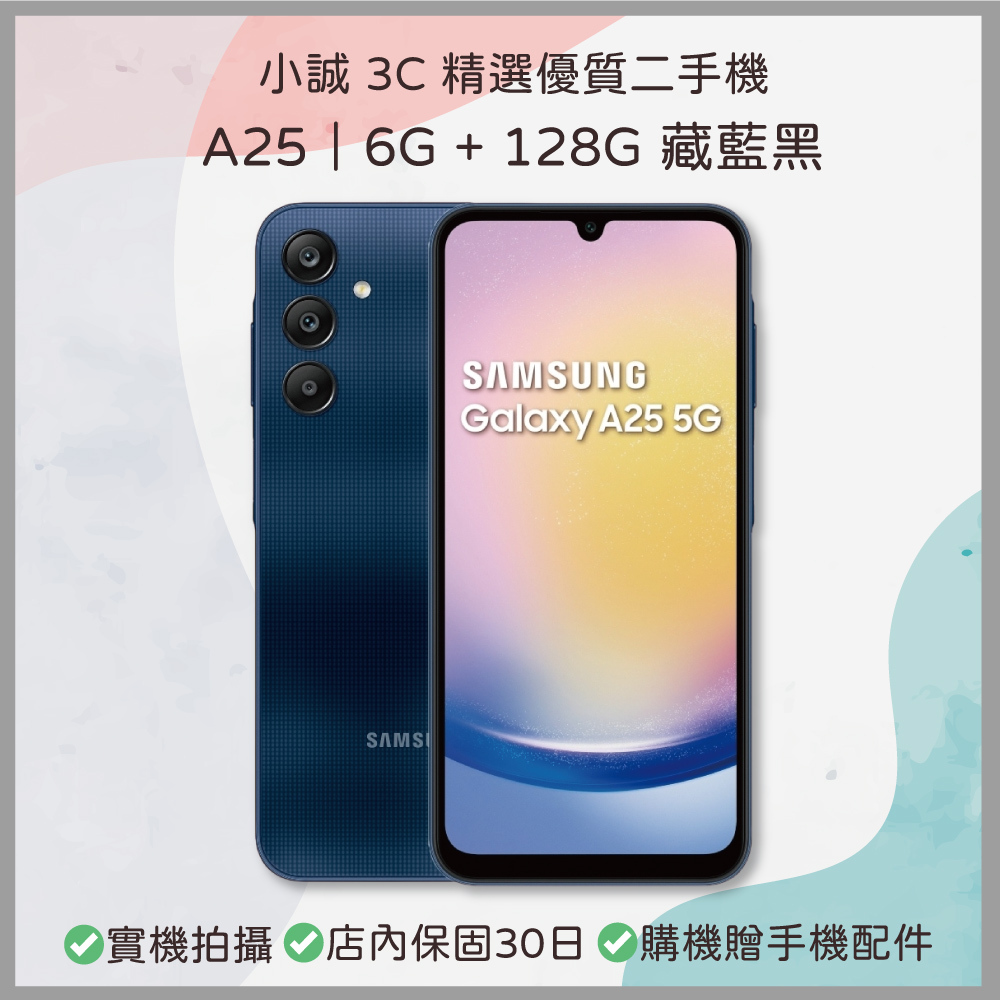 【二手安卓】Samsung Galaxy A25 6G+128G 藏藍黑