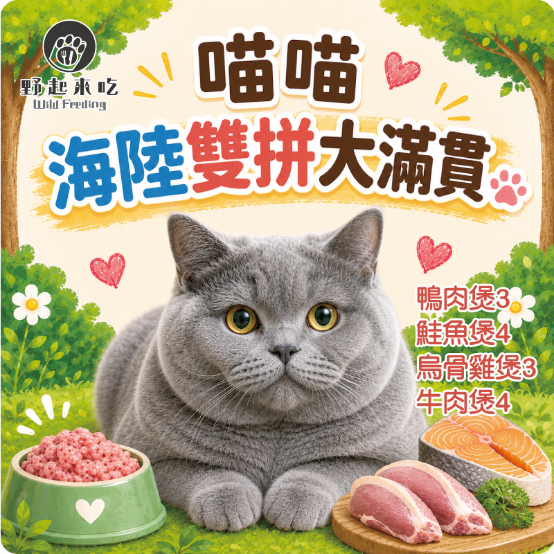 喵喵海陸雙拼大滿貫(4種口味共14包)