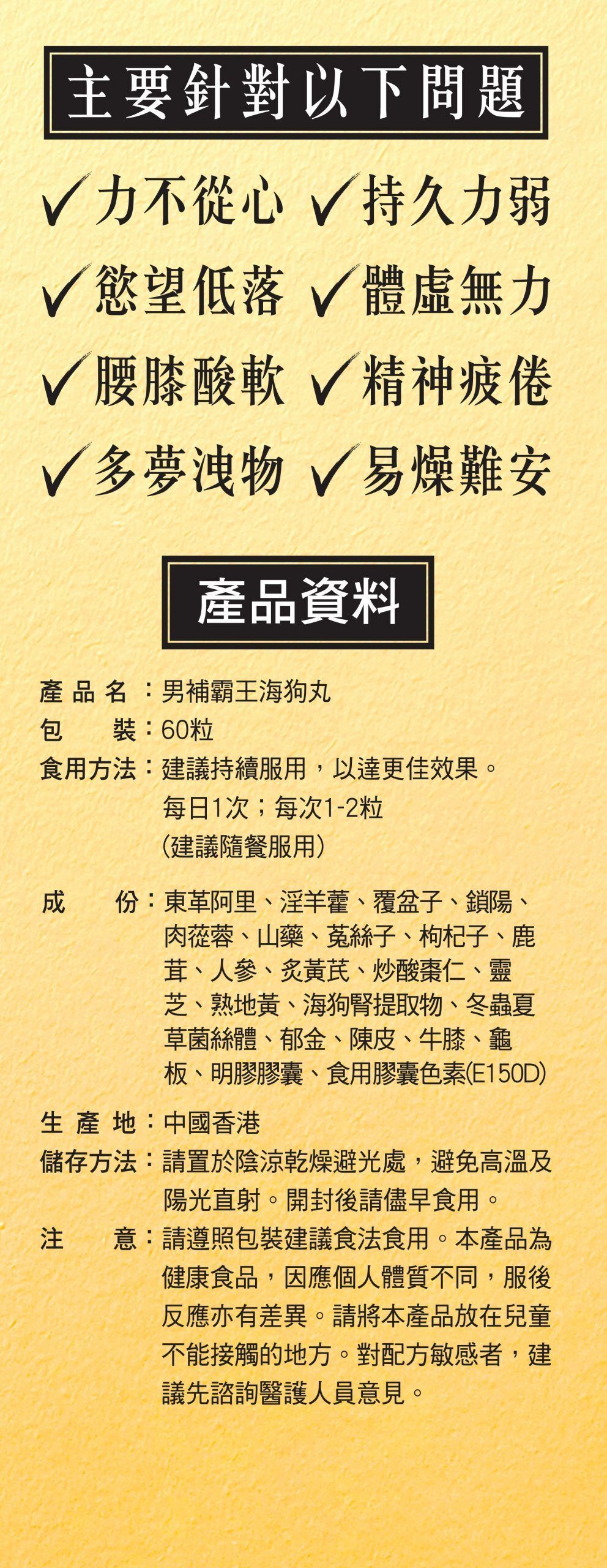 草姬 - 男補 霸王海狗丸 60粒