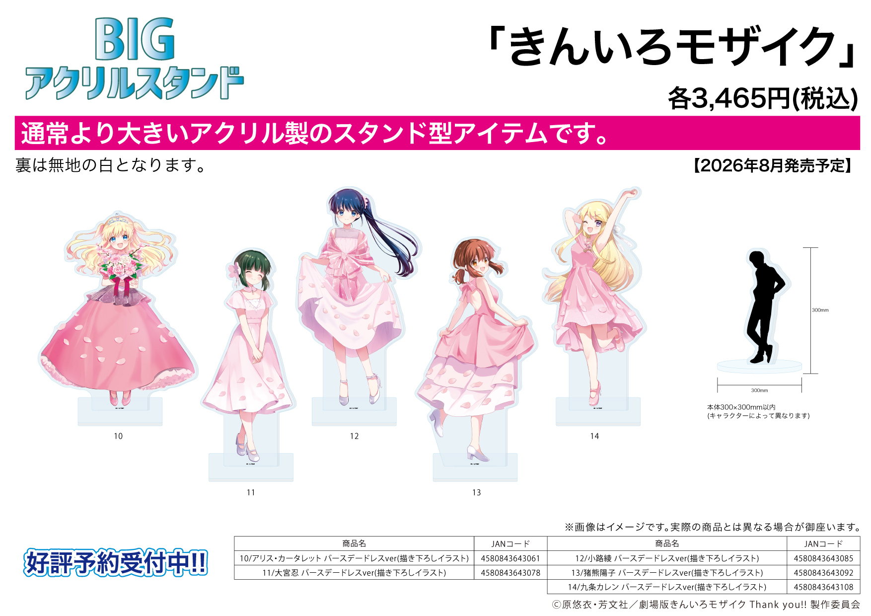 「ACG.GO」「預購」A3《黃金拼圖 Kin-iro Mosaic》大壓克力立牌