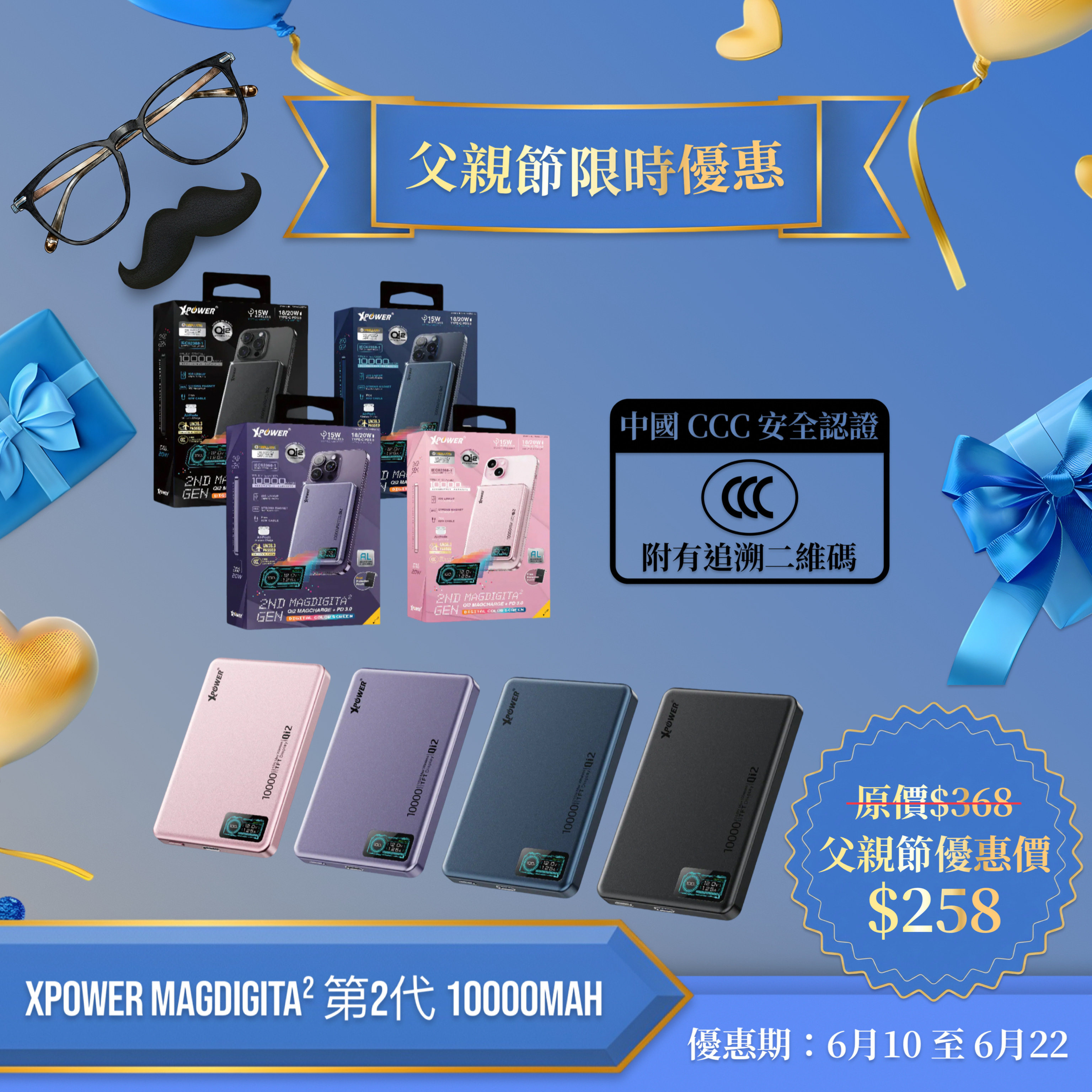父親節限時優惠 #2 - 10000mAh 磁吸無線行動電源 (中國 CCC 認證可追溯二維碼)