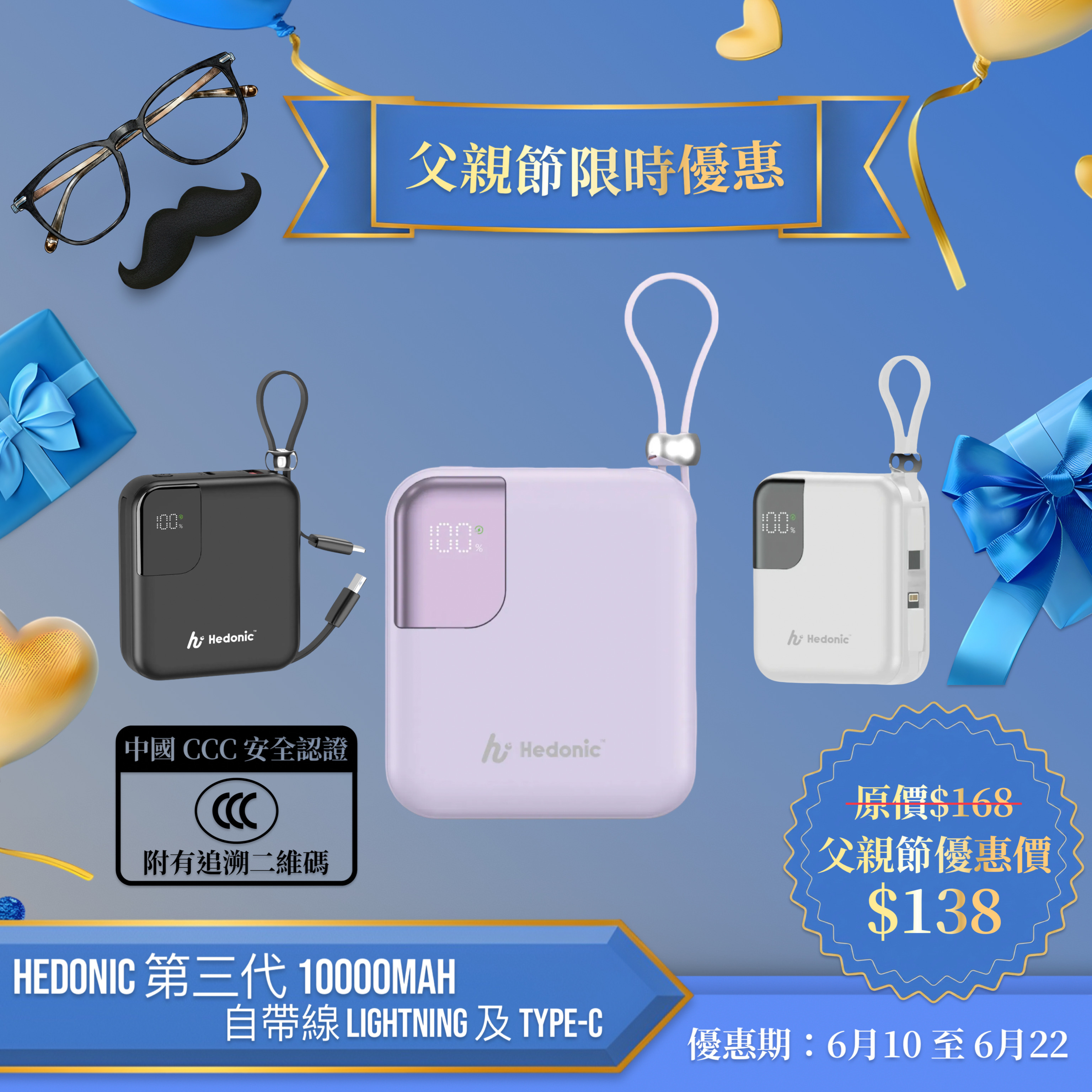 父親節限時優惠 #3 - 10000mAh 自帶 Lightning 及 Type-C 線 (中國 CCC 認證可追溯二維碼)