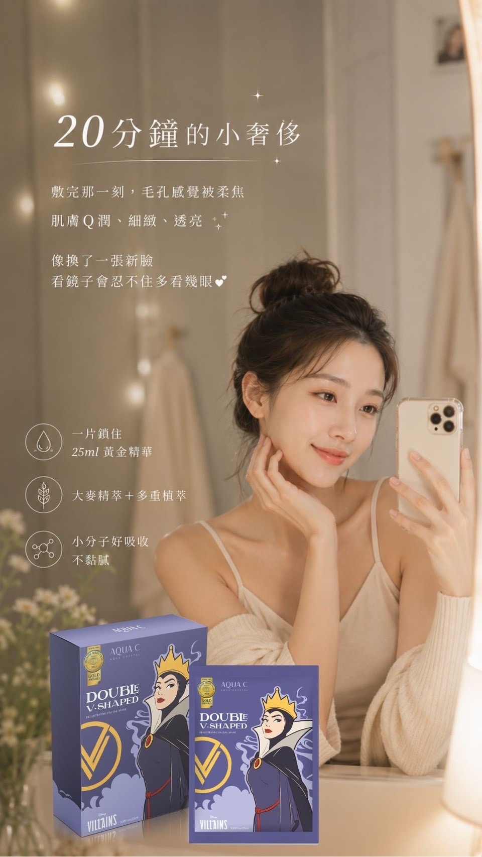 迪士尼正版授權肌光雙Ｖ面膜（10入）