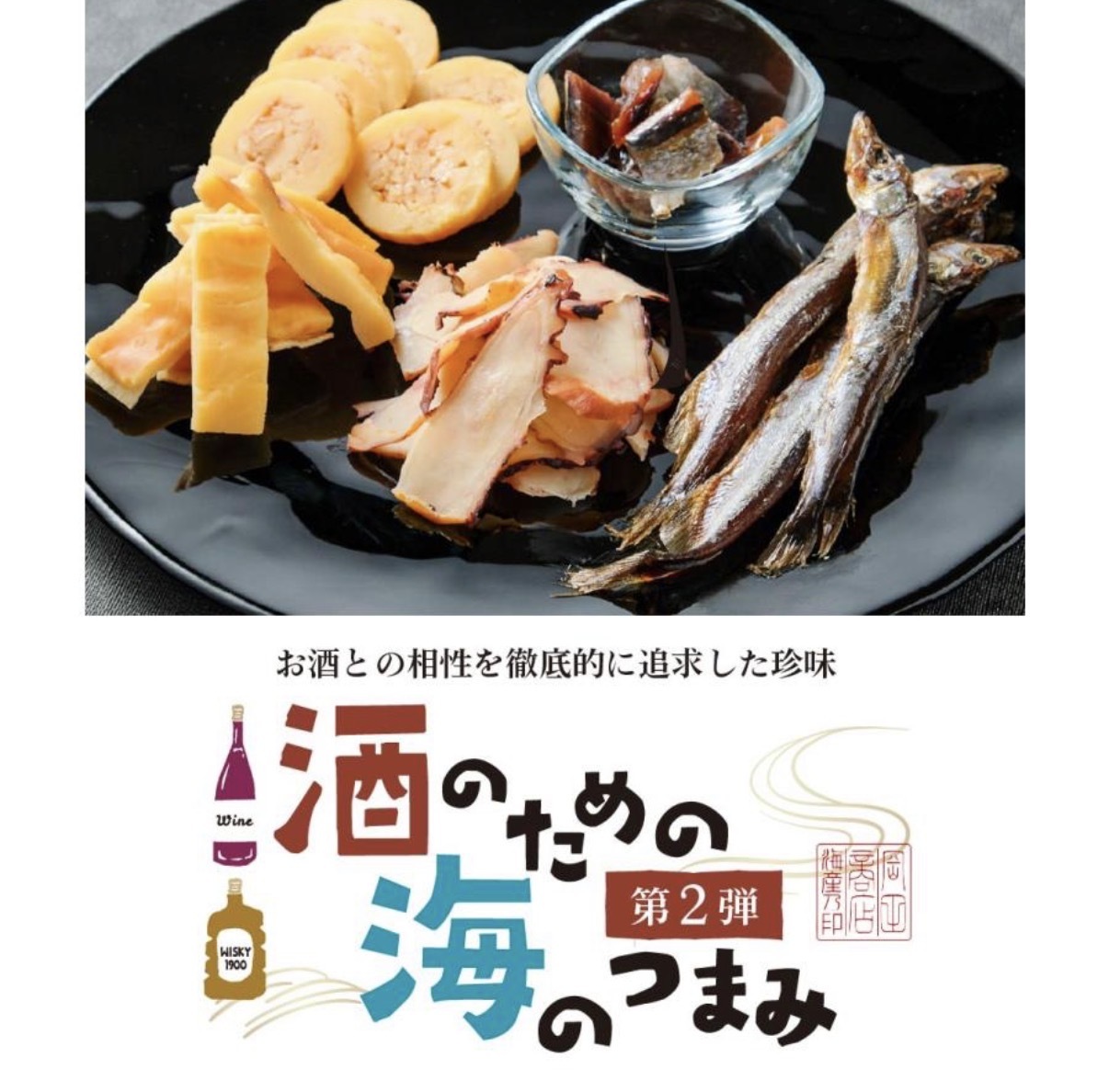 【北海道限定】JP 酒香味付海鮮珍味小零食 4539 TK260610