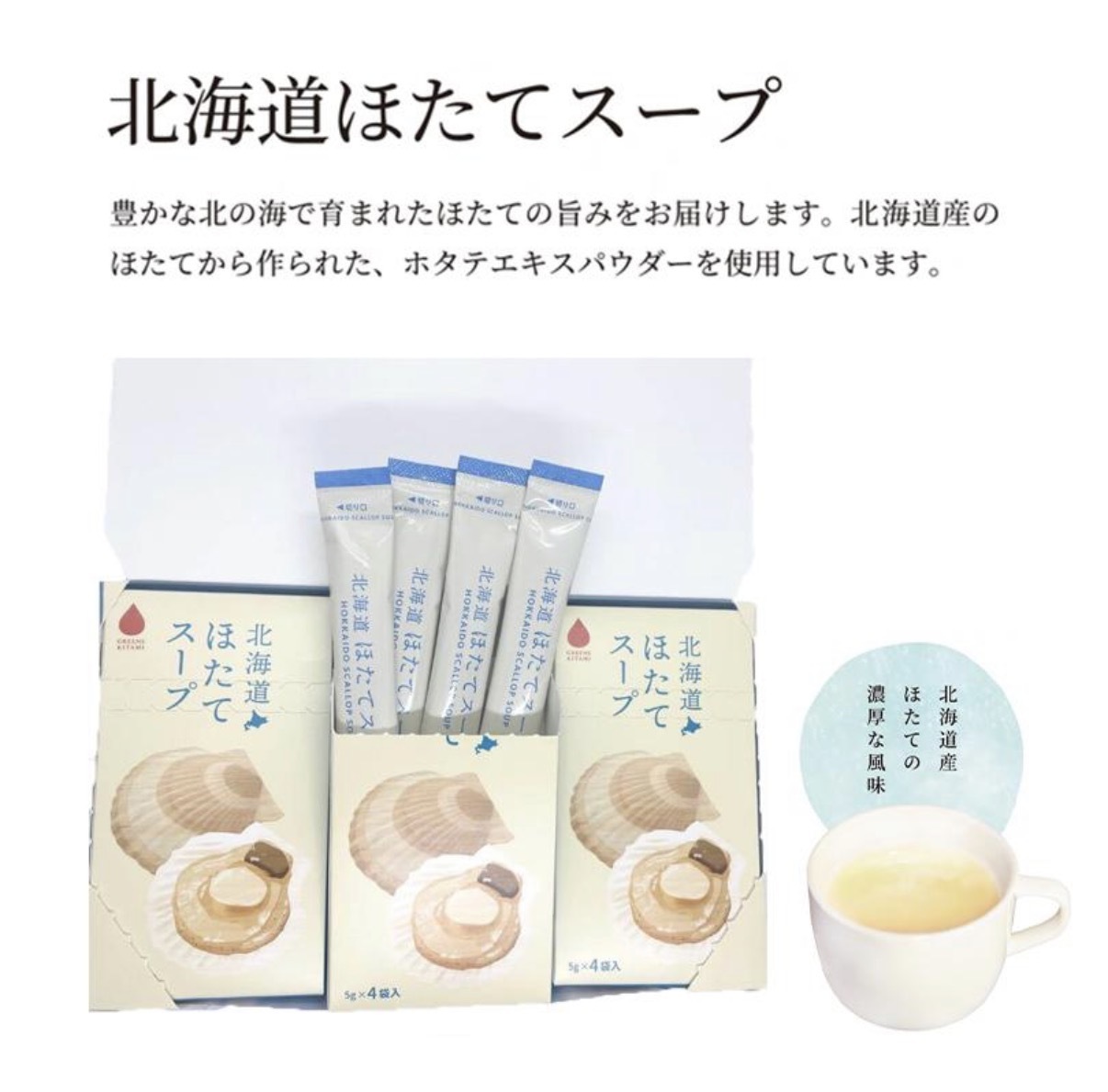 【北海道限定】JP 帆立貝高湯 12袋入 0937 TK260610