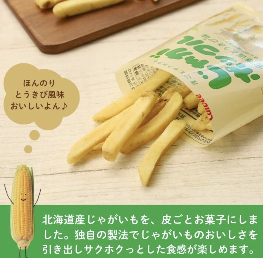 【北海道限定】JP 北海道粟米風味薯條 10袋 8488 TK260610