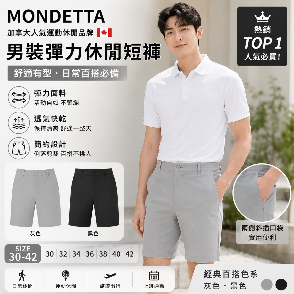 【預購】Mondetta H061081 男裝彈性短褲