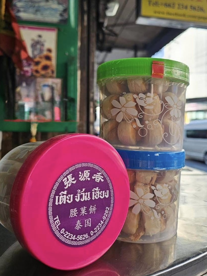 張源香 -腰果餅