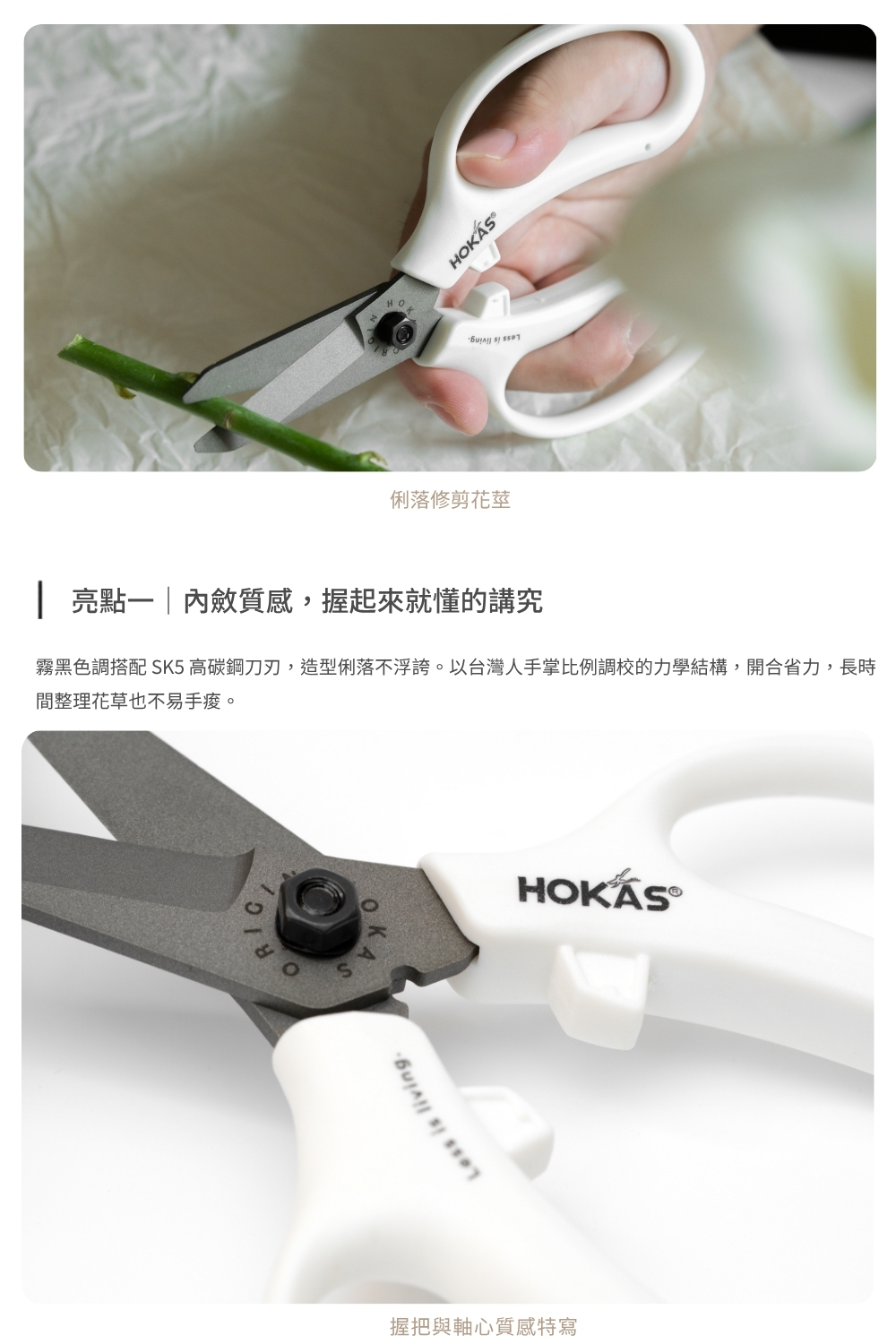 HOKAS 經典花藝剪｜花材修剪、插花整理、植栽照護專用剪刀