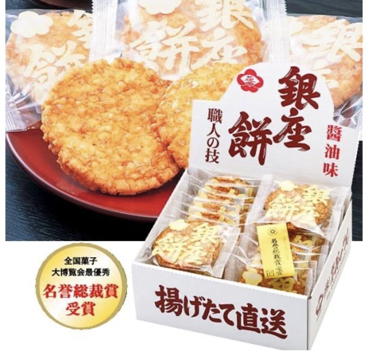 【名譽總裁獎】JP 銀座花蓮 職人之技 酥脆經典醬油風味米餅 5611 TK260610