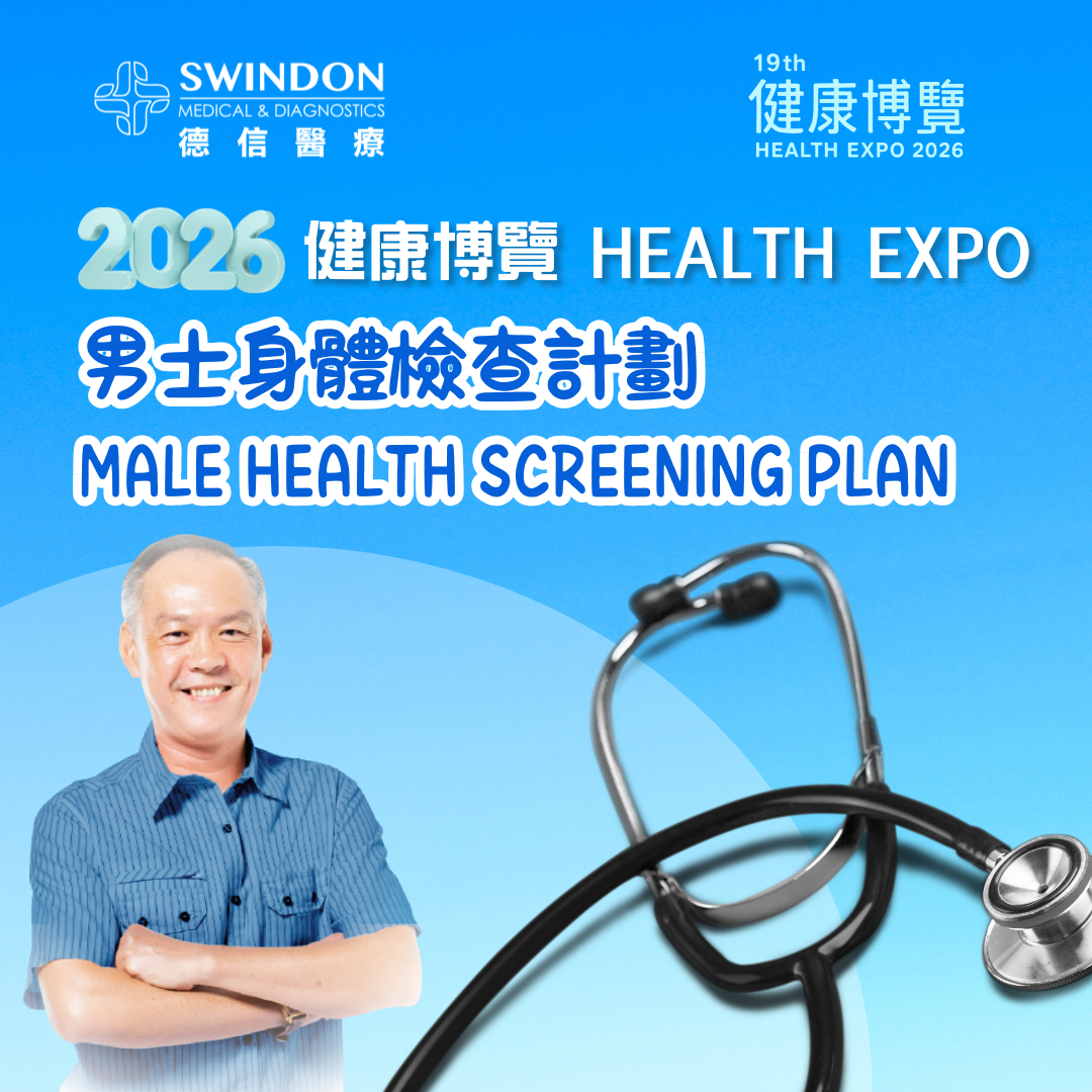 【2026 健康博覽】男士身體檢查計劃