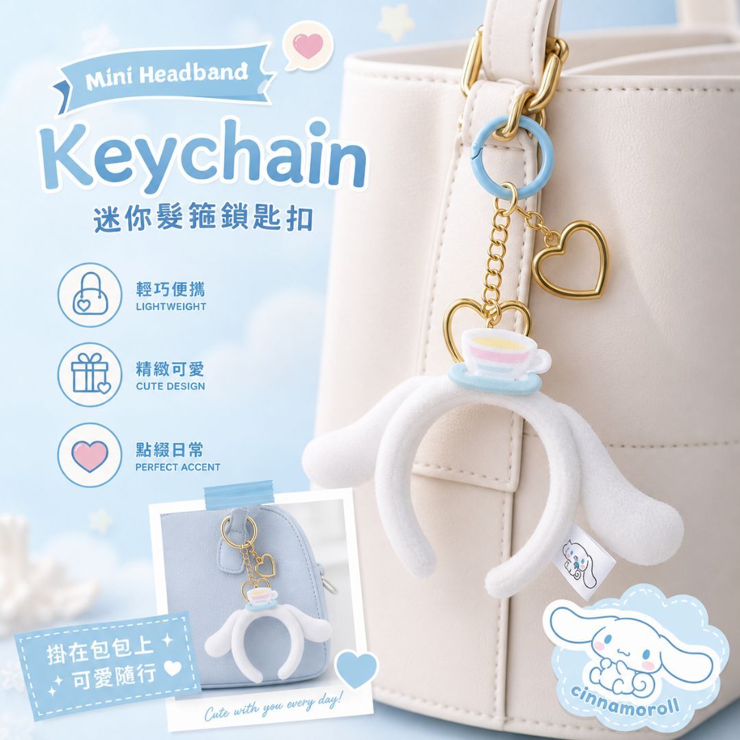 玉桂狗 Sanrio 迷你造型髮箍鎖匙扣 吊飾
