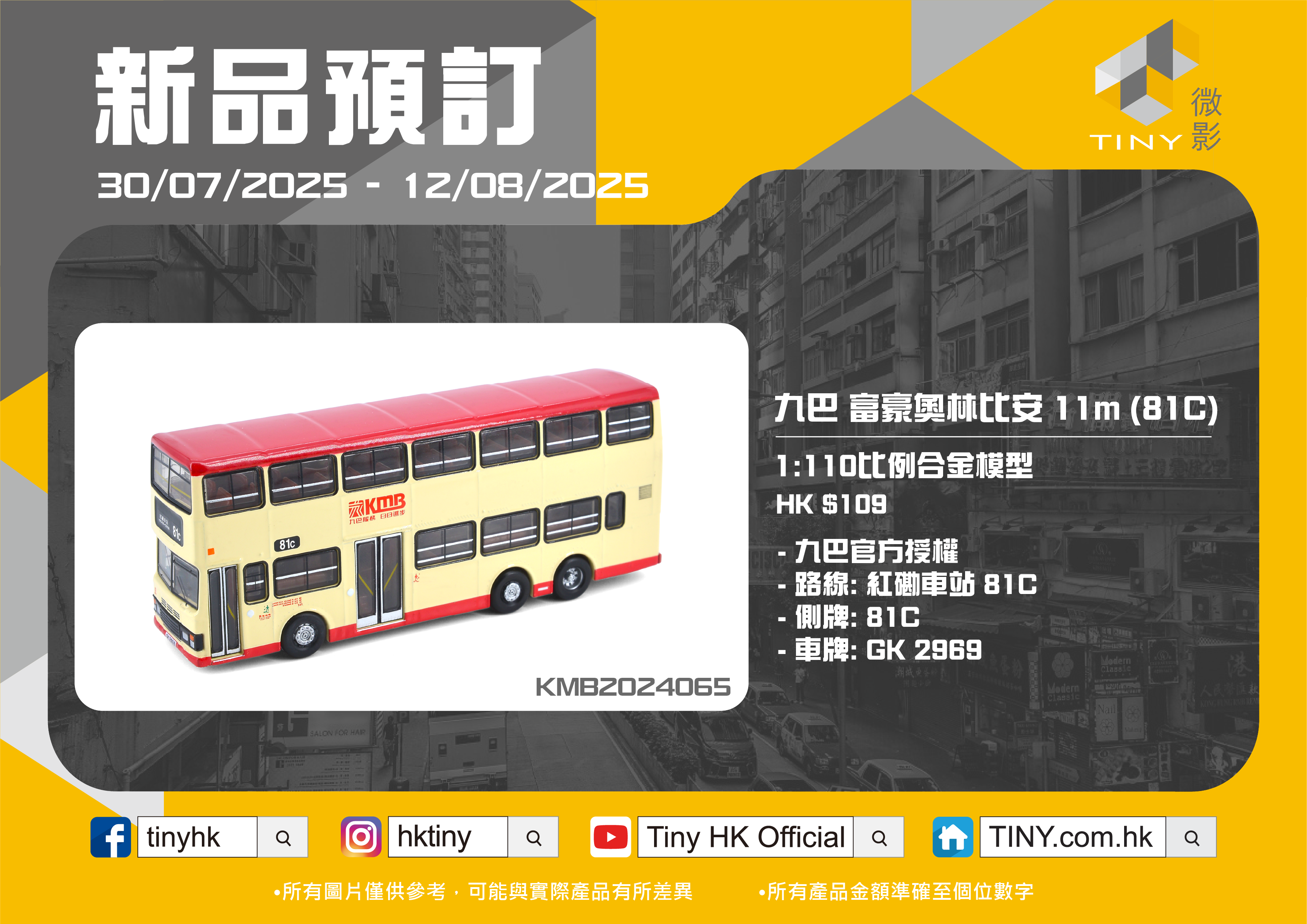 Tiny KMB36 九巴富豪OIympian 11米(81C)
