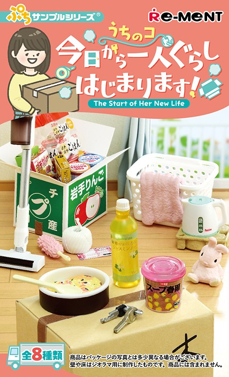 Re-ment 今天開始獨自生活 (一套8款)