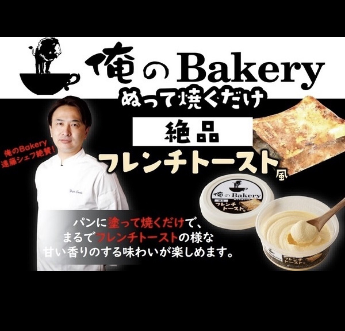 【日本人氣】JP 俺のBakery 絶品法式奶油多士醬 8760 TK260610