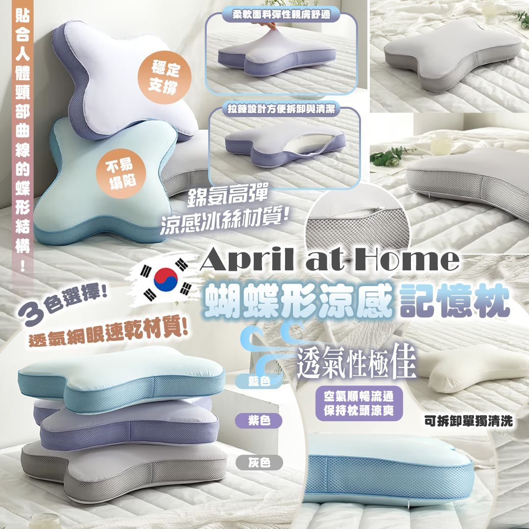 [D3300] 韓國April at Home蝴蝶形涼感記憶枕
