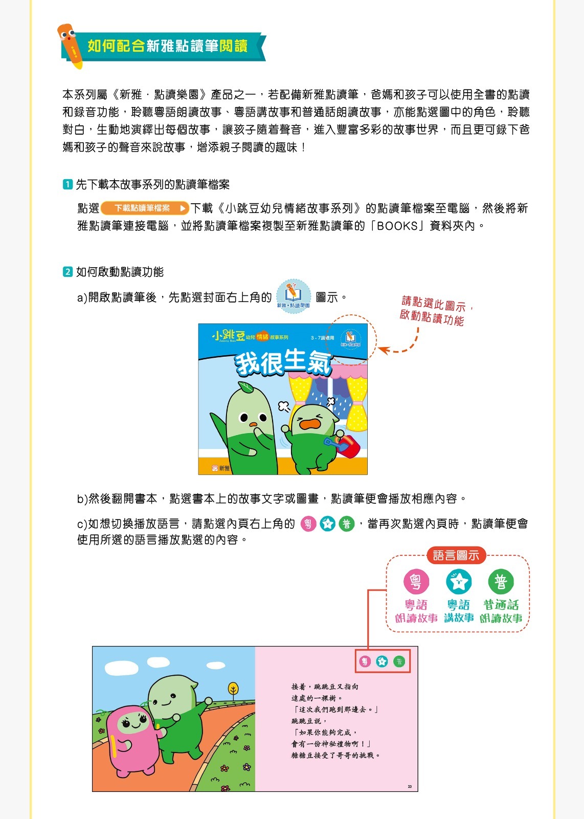 小跳豆幼兒情緒故事系列套裝 (一套6冊)