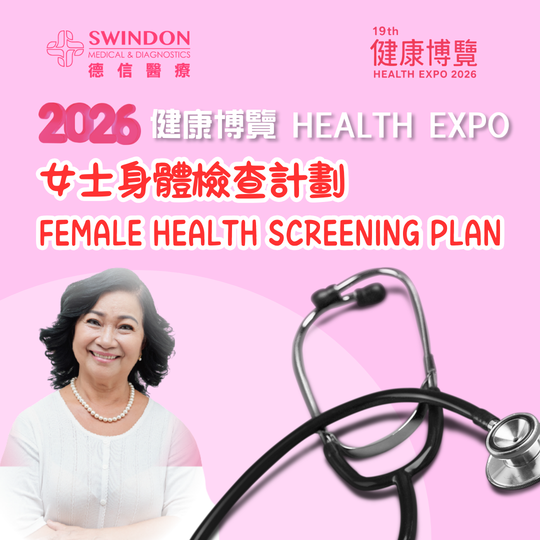 【2026 健康博覽】女士身體檢查計劃