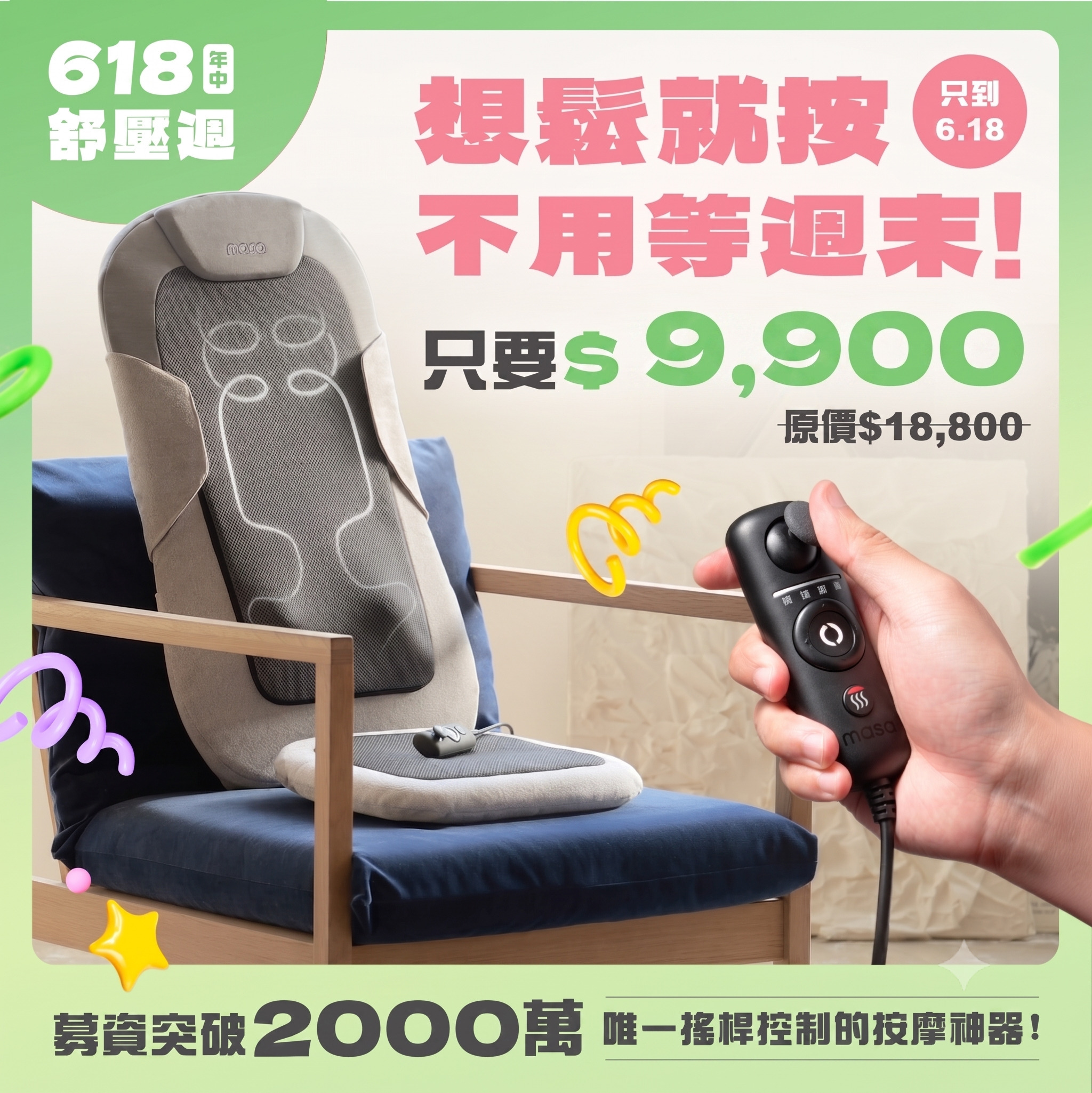 JOY PRO 智慧按摩椅墊