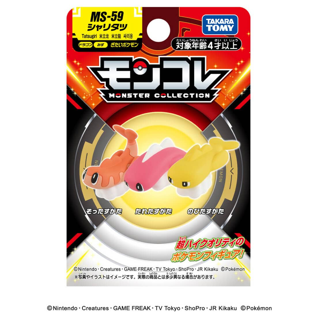 Takara Tomy 寶可夢 Pokemon Moncolle MS-59 米立龍（盒裝）