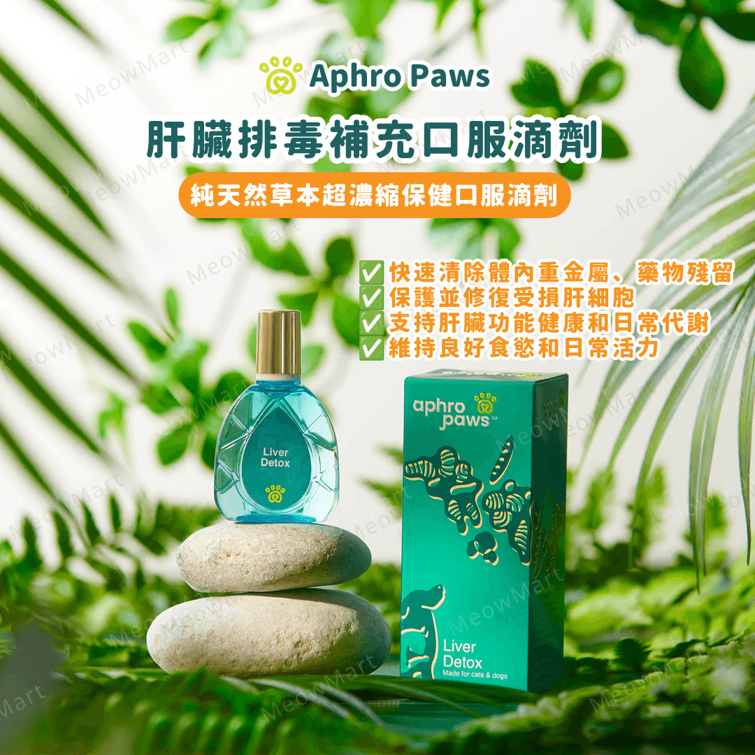 Aphro Paws 肝臟排毒補充口服滴劑