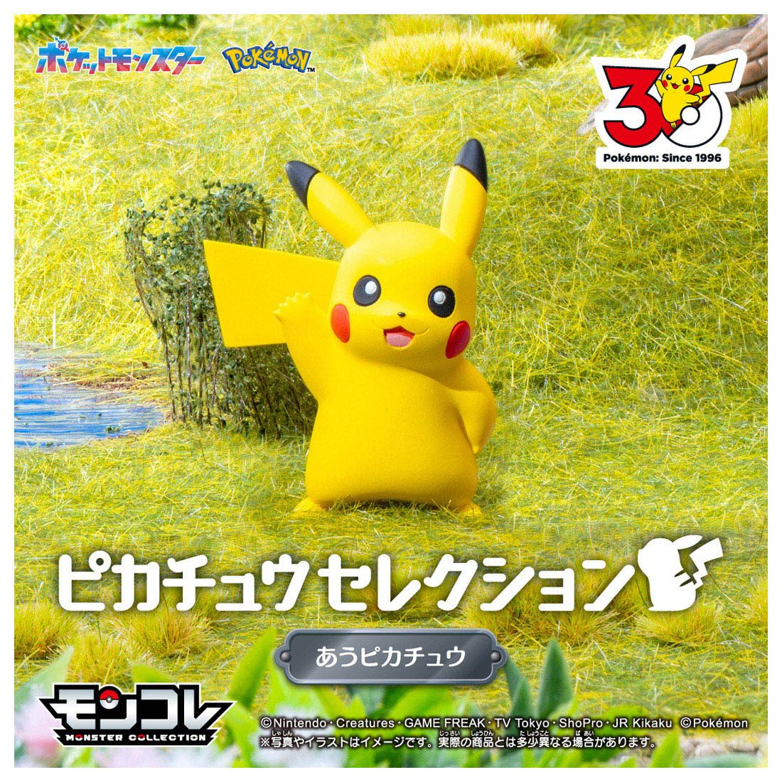 Takara Tomy 寶可夢 Pokemon Moncolle 30週年揮手比卡超