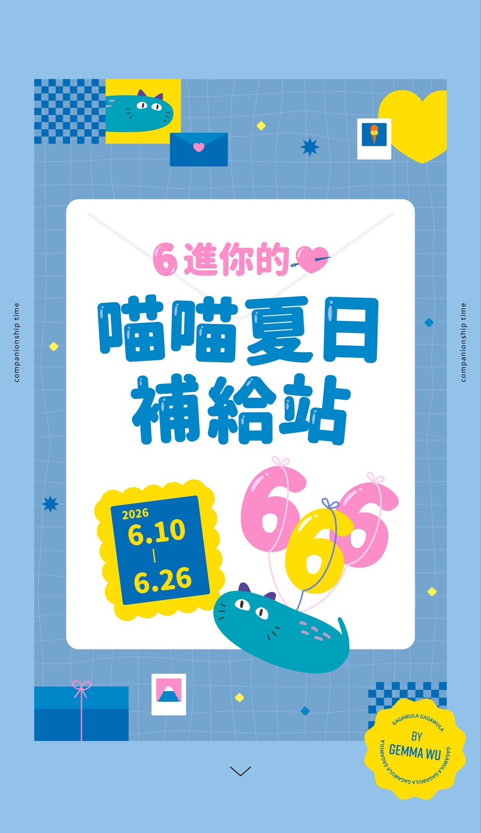 GAGAWULA 喵喵夏日補給站 618