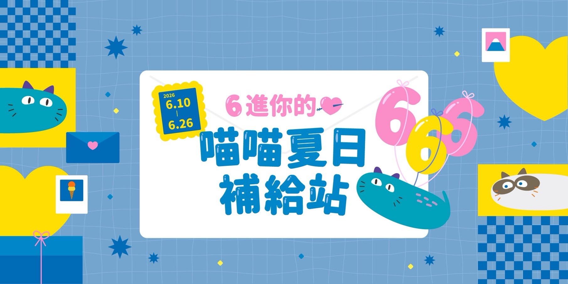 GAGAWULA 喵喵夏日補給站 618