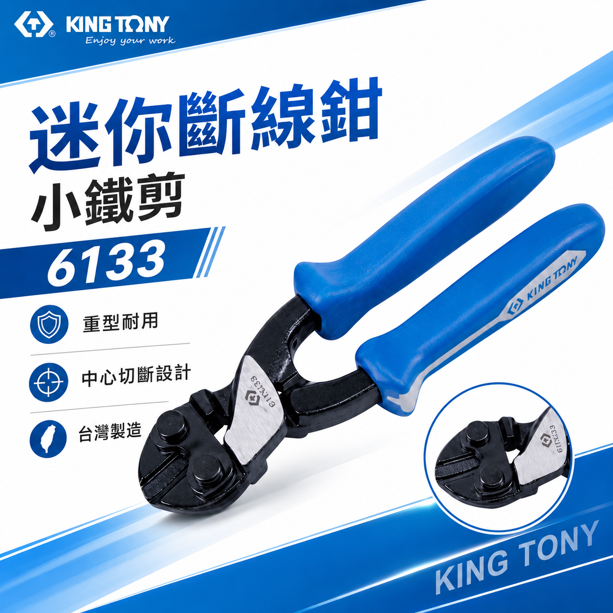 KING TONY 金統立 台灣製｜迷你斷線鉗 8" 小鐵剪 膠柄鐵線剪 鐵絲剪刀 破壞剪刀｜6133-08