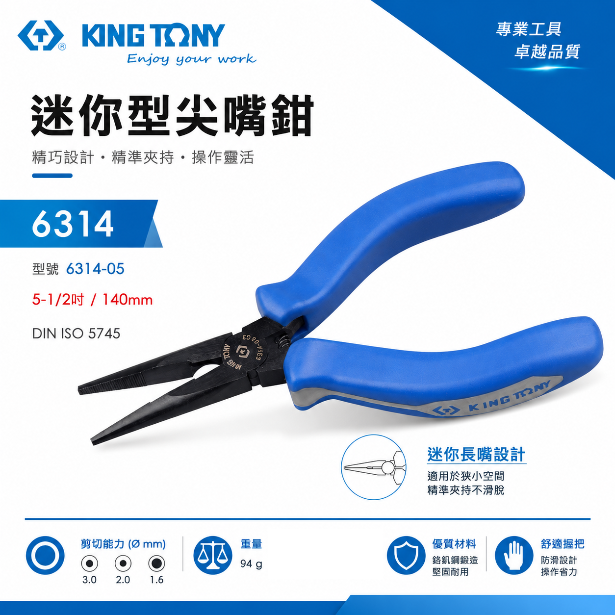 KING TONY 金統立 台灣製｜5-1/4" 迷你型尖口鉗 膠柄尖口鉗 藍色膠柄尖嘴鉗｜6314-05