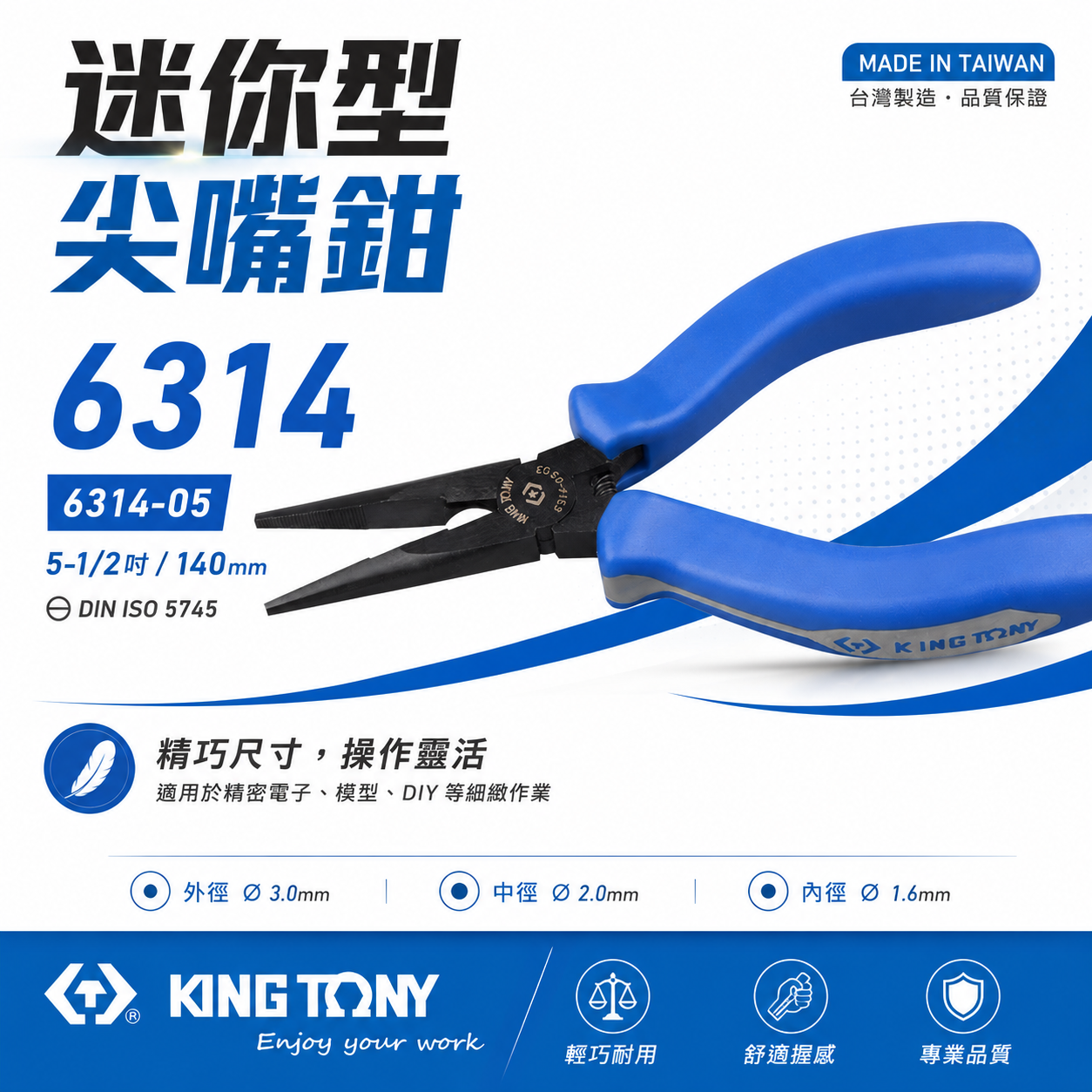 KING TONY 金統立 台灣製｜5-1/4" 迷你型尖口鉗 膠柄尖口鉗 藍色膠柄尖嘴鉗｜6314-05