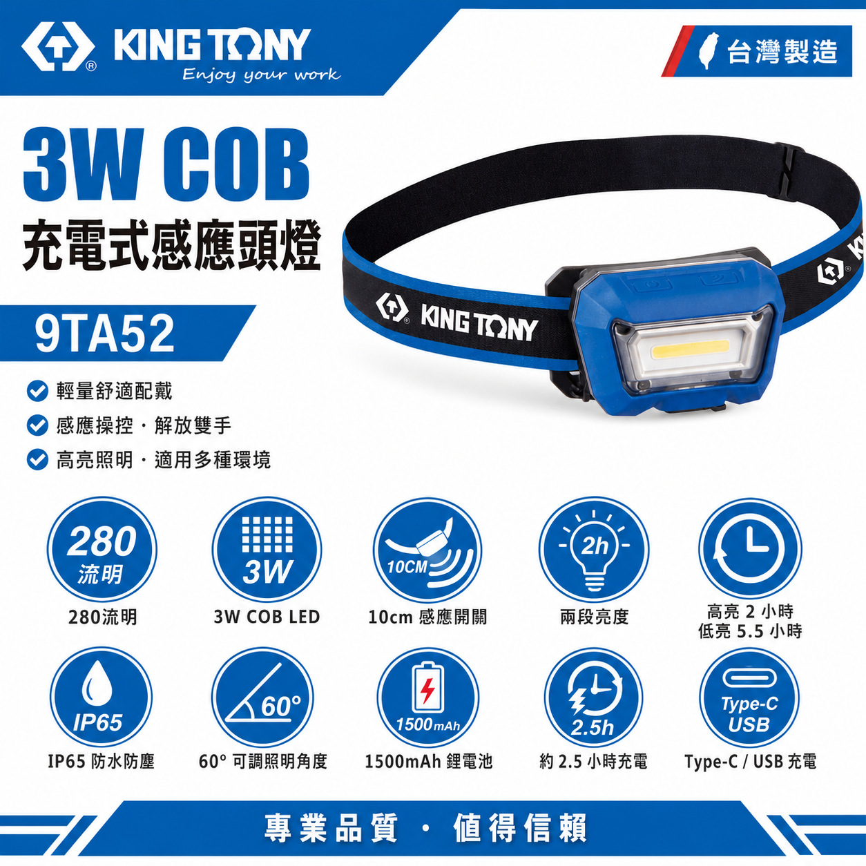 KING TONY 金統立 台灣製｜3W COB充電式感應頭燈 充電白光頭戴燈 LED工作燈｜9TA52 B
