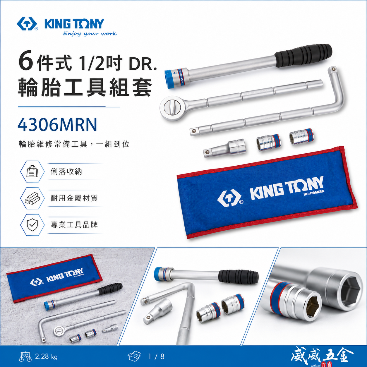 KING TONY 金統立｜1/2" 四分 4分套筒 延長桿 套筒板手 輪胎工具組套 6件式｜4306MRN