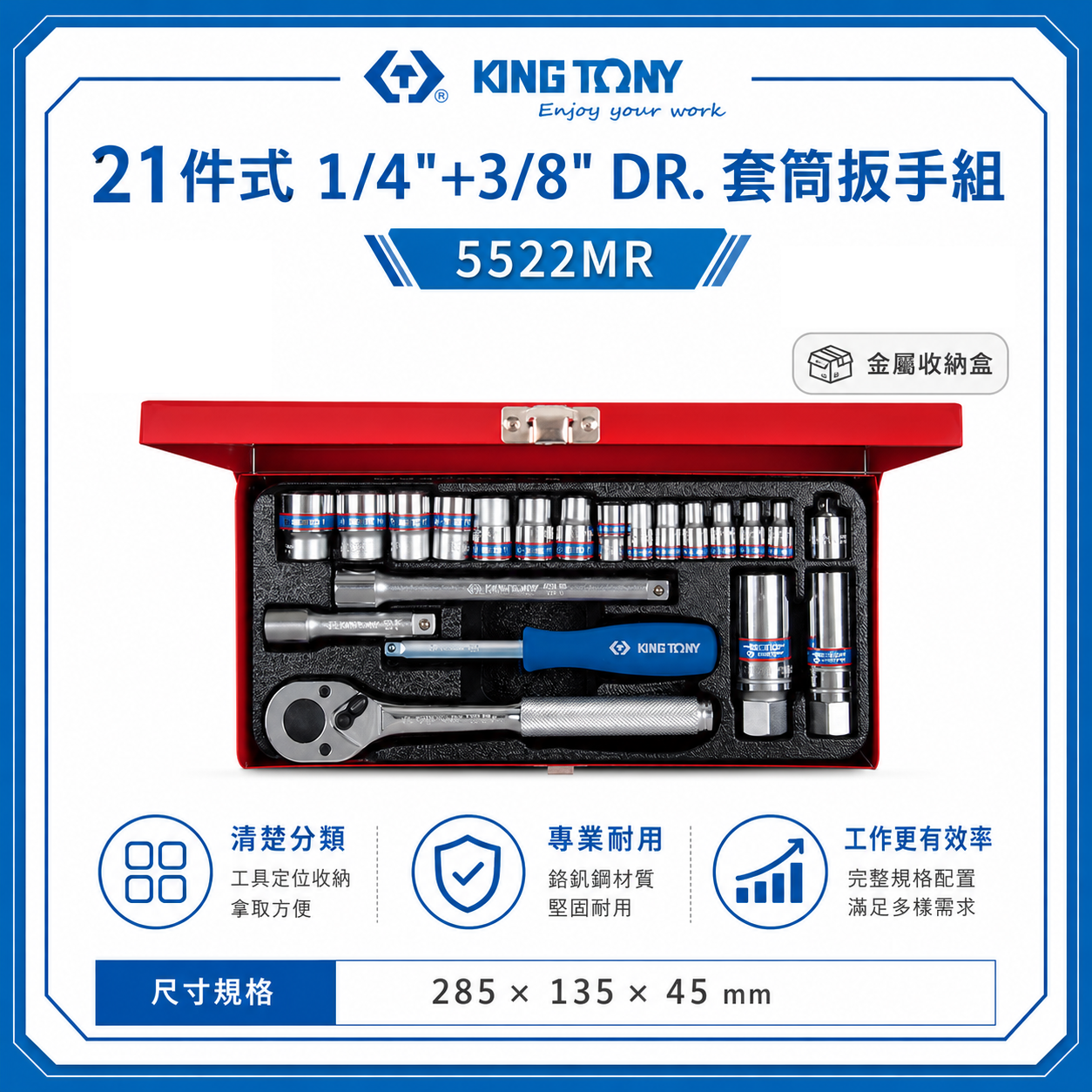 KING TONY 金統立｜2分+3分套筒組21件式 1/4"+3/8" 套筒扳手組 兩分三分｜5522MR