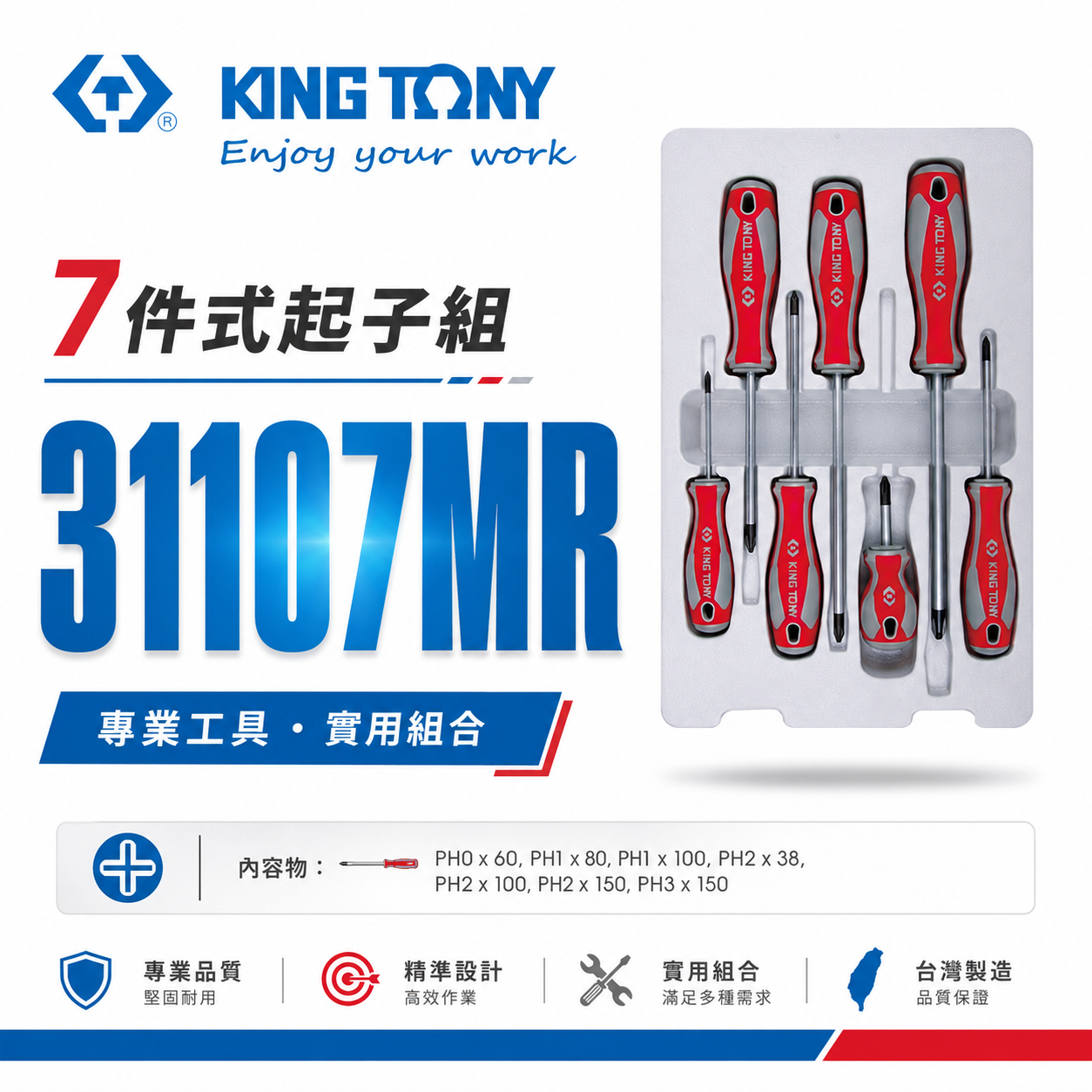 KING TONY 金統立 台灣製｜綜合起子組 十字起子 7支組 膠柄起子組 十字螺絲起子組｜31107MR