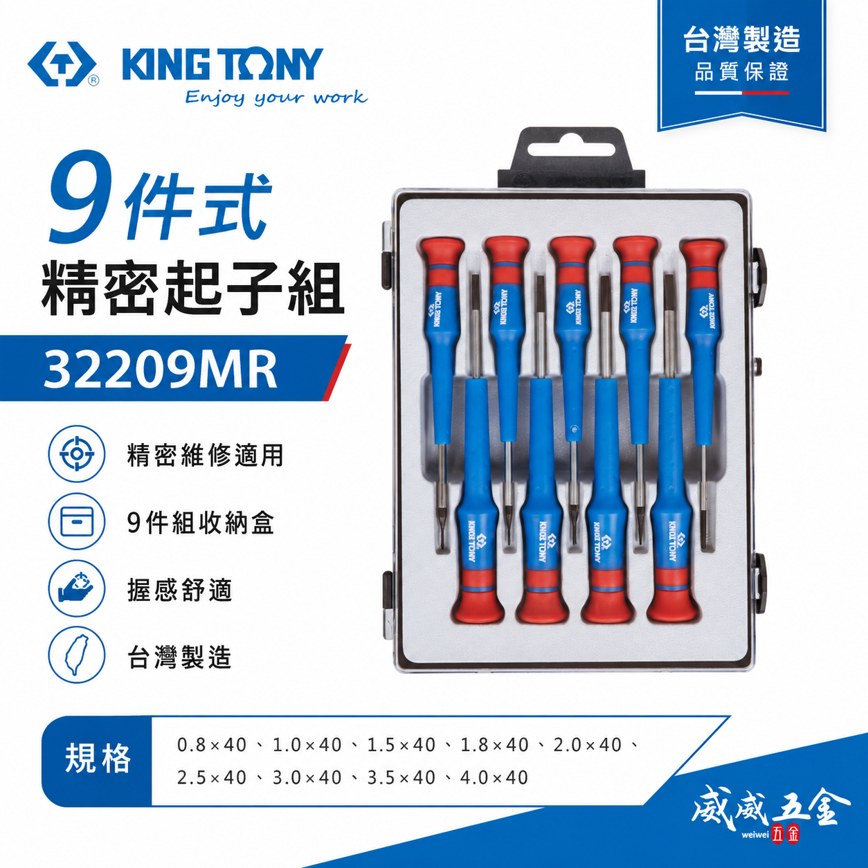 KING TONY 金統立 台灣製｜膠柄螺絲起子 迷你螺絲 一字螺絲起子 9支組 精密起子組｜32209MR