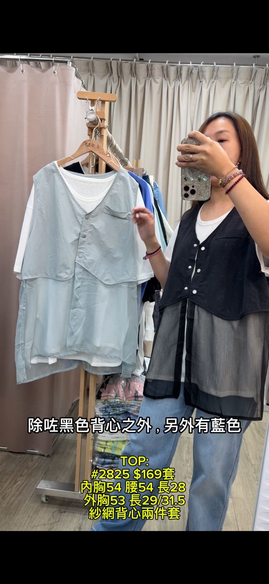 TOP: 2825  紗網背心兩件套 (內胸54 腰54 長28  外胸53 長29/31.5)