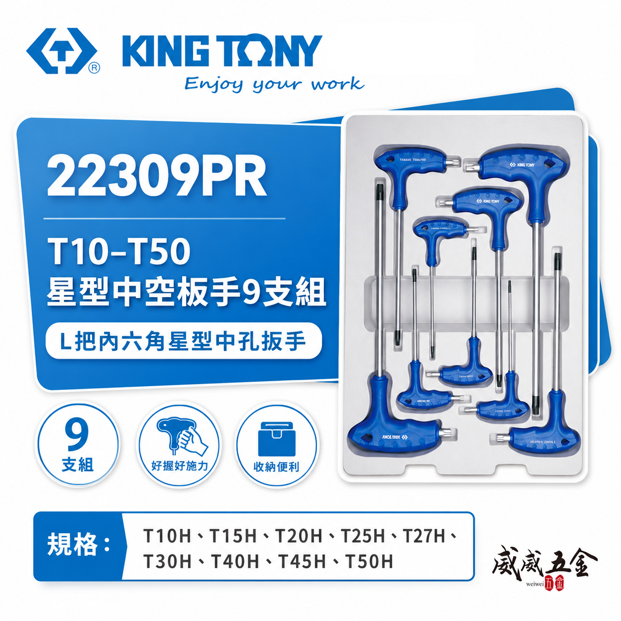 KING TONY 金統立｜T10-T50 六角星型中空板手9支組 L把內六角星型中孔扳手組｜22309PR