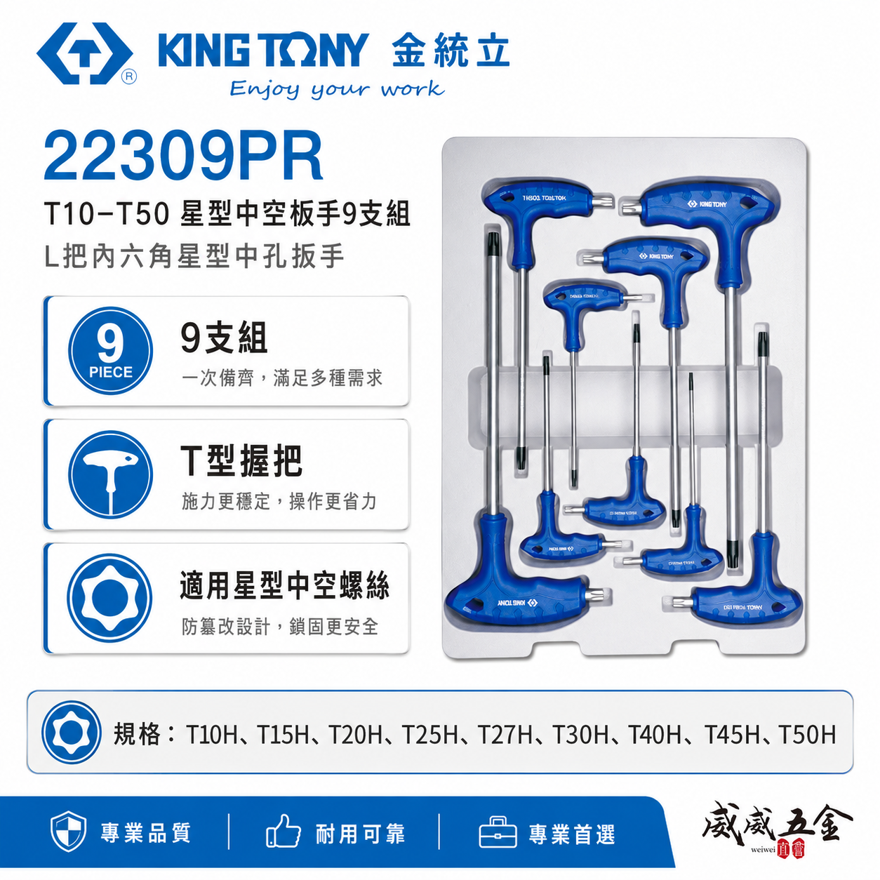 KING TONY 金統立｜T10-T50 六角星型中空板手9支組 L把內六角星型中孔扳手組｜22309PR