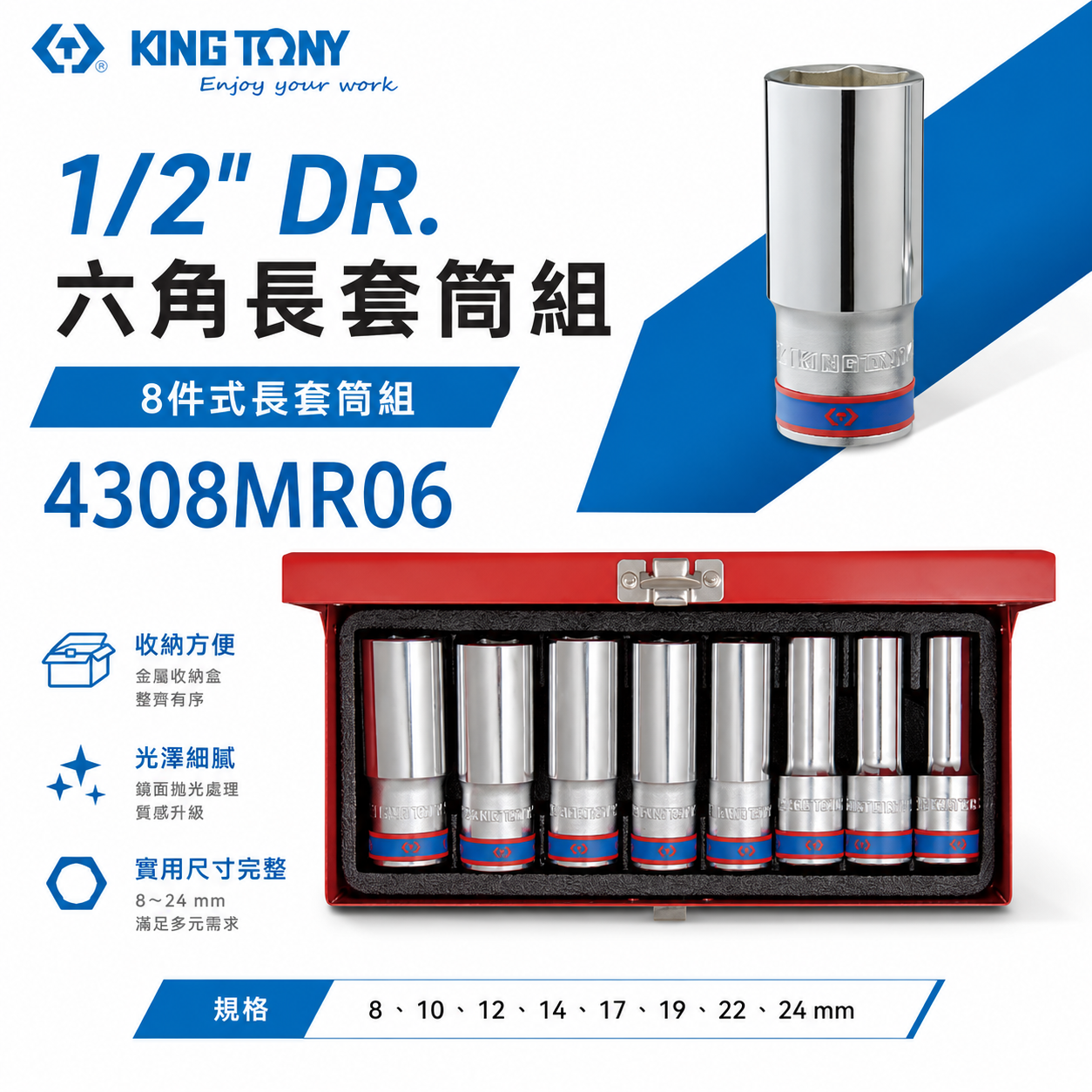 KING TONY 金統立｜8-24mm 四分手動套筒 1/2" 4分六角長套筒組8件組｜4308MR06｜台灣製｜公司貨
