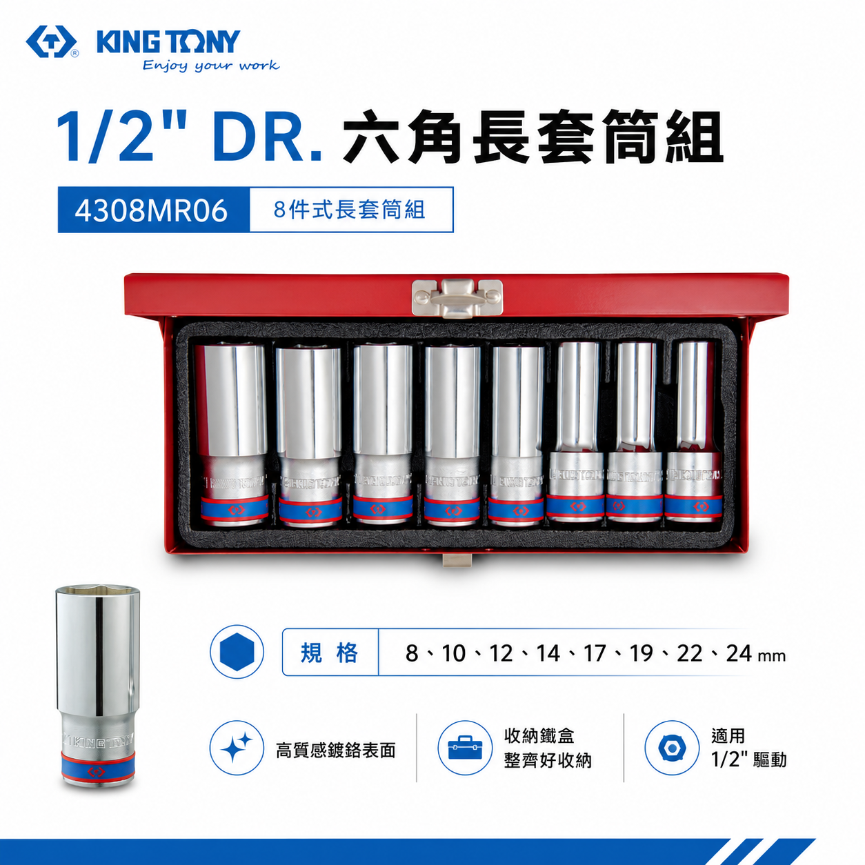 KING TONY 金統立｜8-24mm 四分手動套筒 1/2" 4分六角長套筒組8件組｜4308MR06｜台灣製｜公司貨