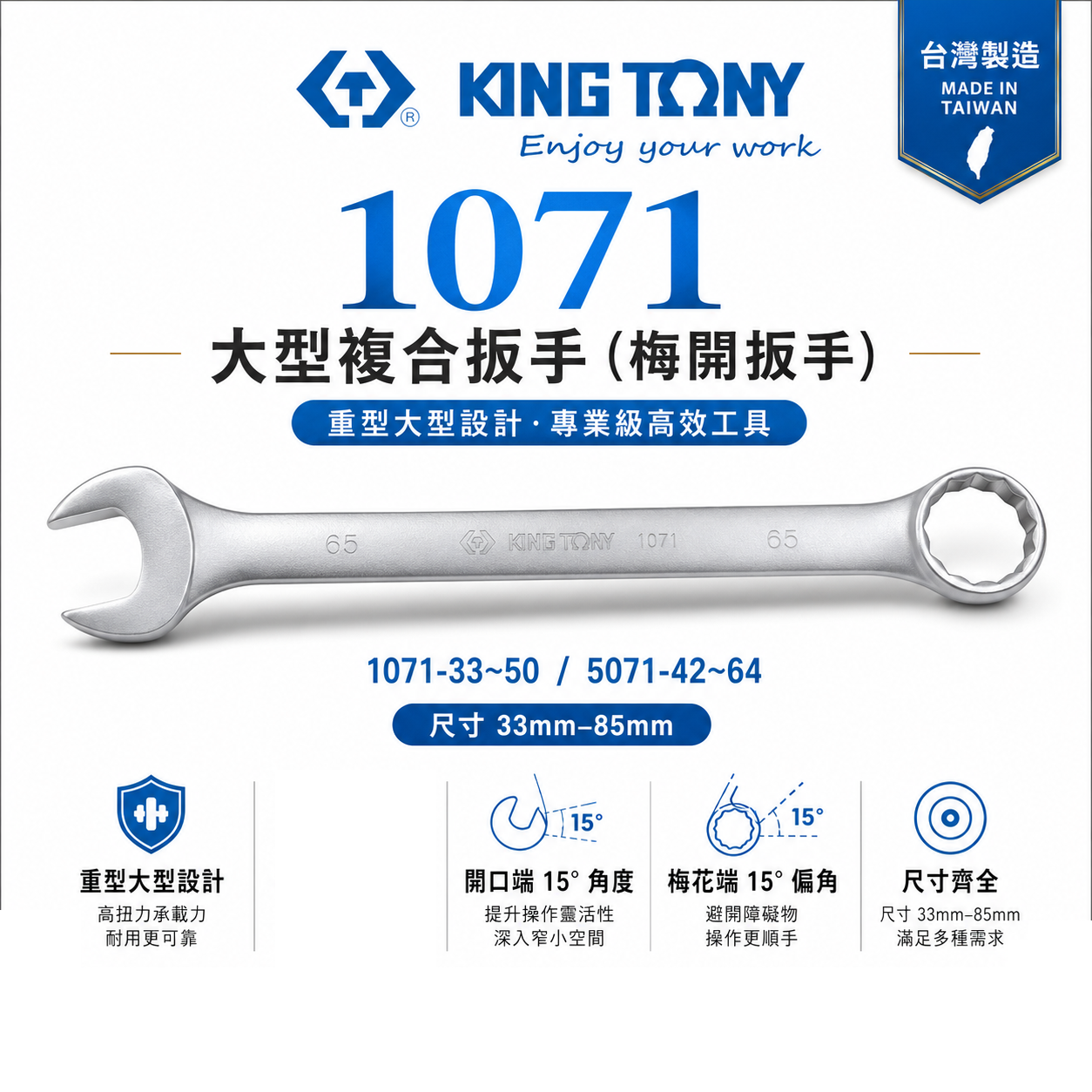KING TONY 金統立｜零售 33-70mm 歐式薄型梅開板手 特大型複合扳手 梅花開口板手｜1071