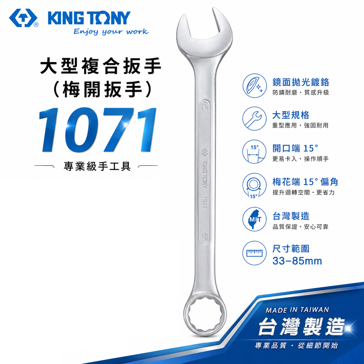 KING TONY 金統立｜零售 33-70mm 歐式薄型梅開板手 特大型複合扳手 梅花開口板手｜1071