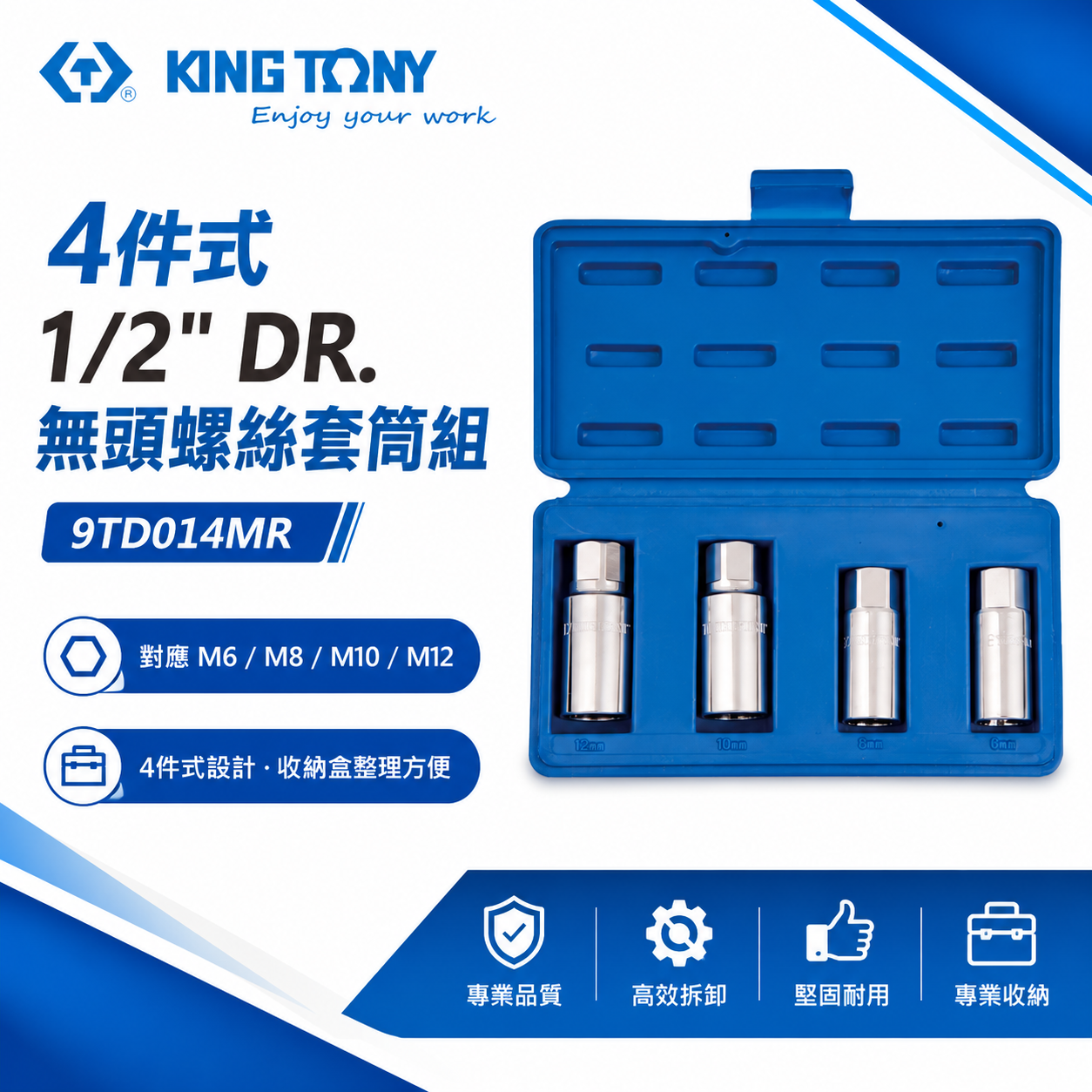 KING TONY 金統立｜M6 M8 M10 M12 無頭螺絲套筒組 斷頭螺絲拆卸4入組｜9TD014MR｜台灣製｜公司貨